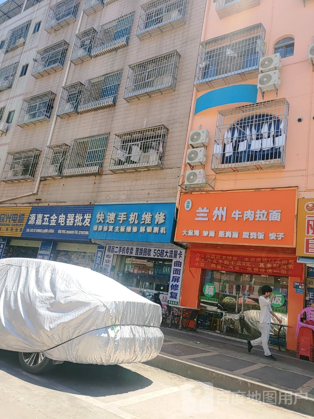 清真兰州牛肉拉面(民兴路店)