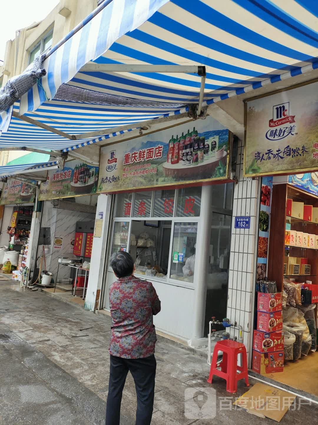 重庆面面店(东湖路店)