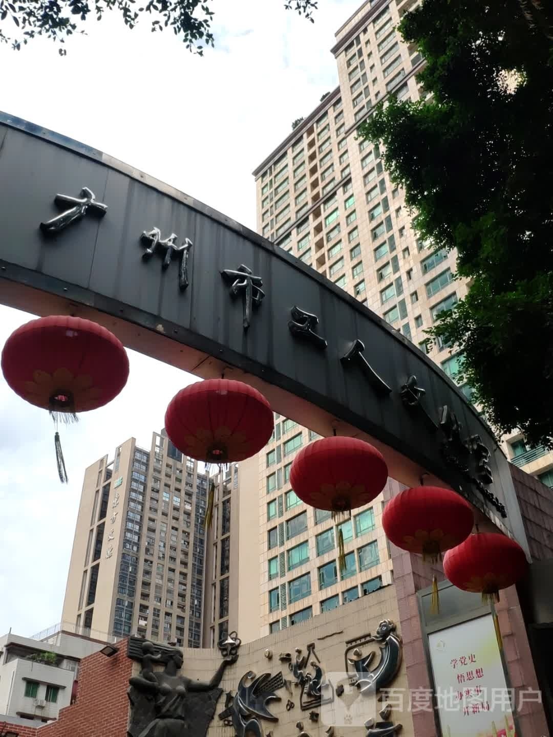 广州市工人文化宫体育馆