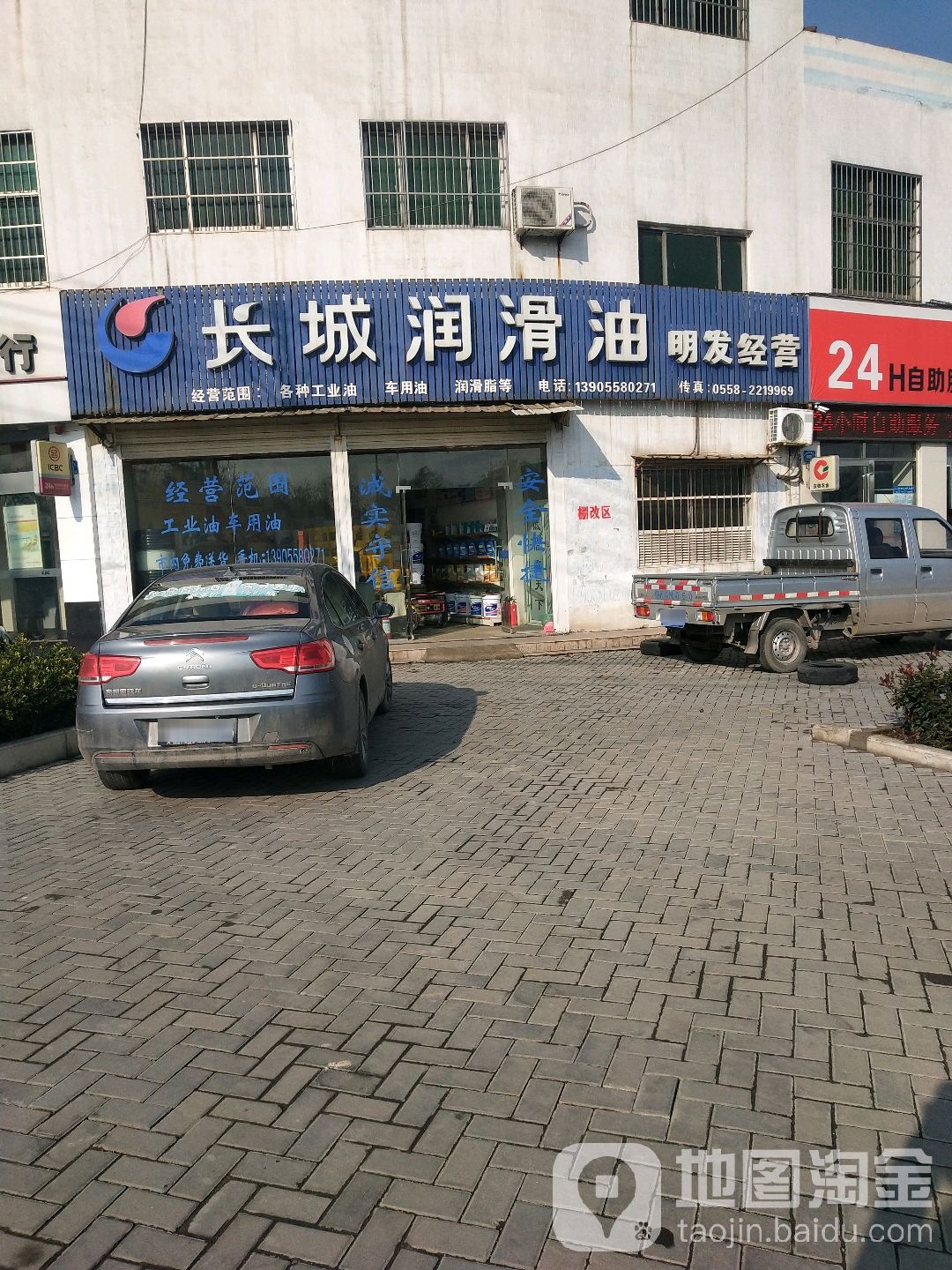 长城润滑油(明发经营)
