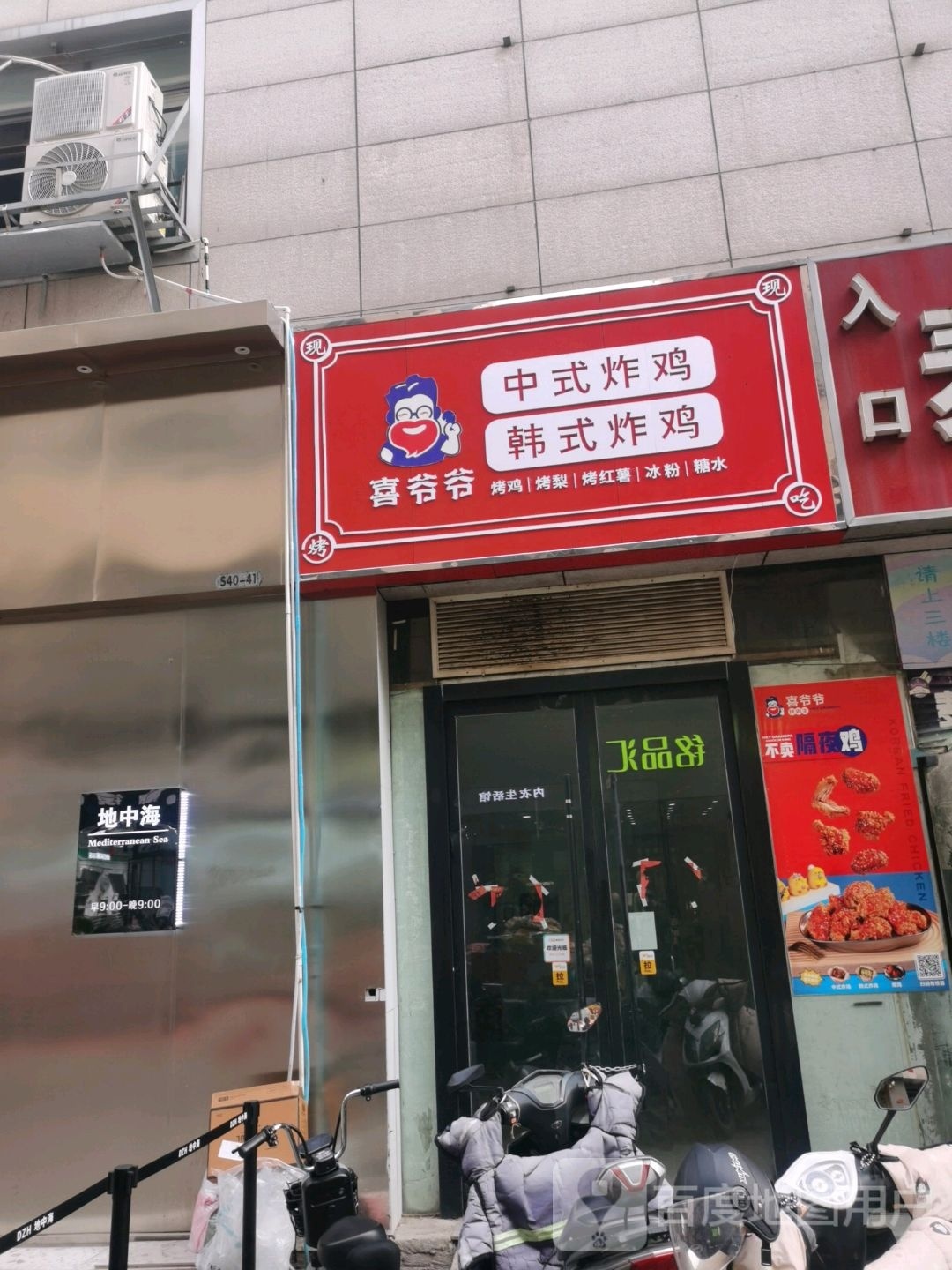 喜爷爷炸机(蓝天国际商贸城店)