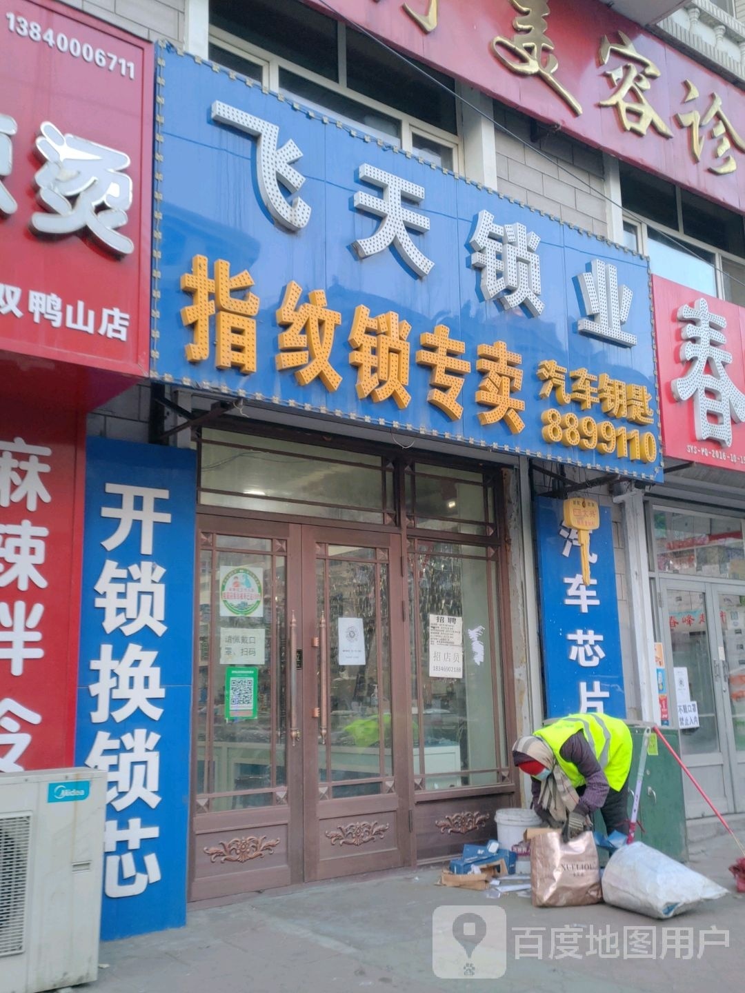 飞天锁业