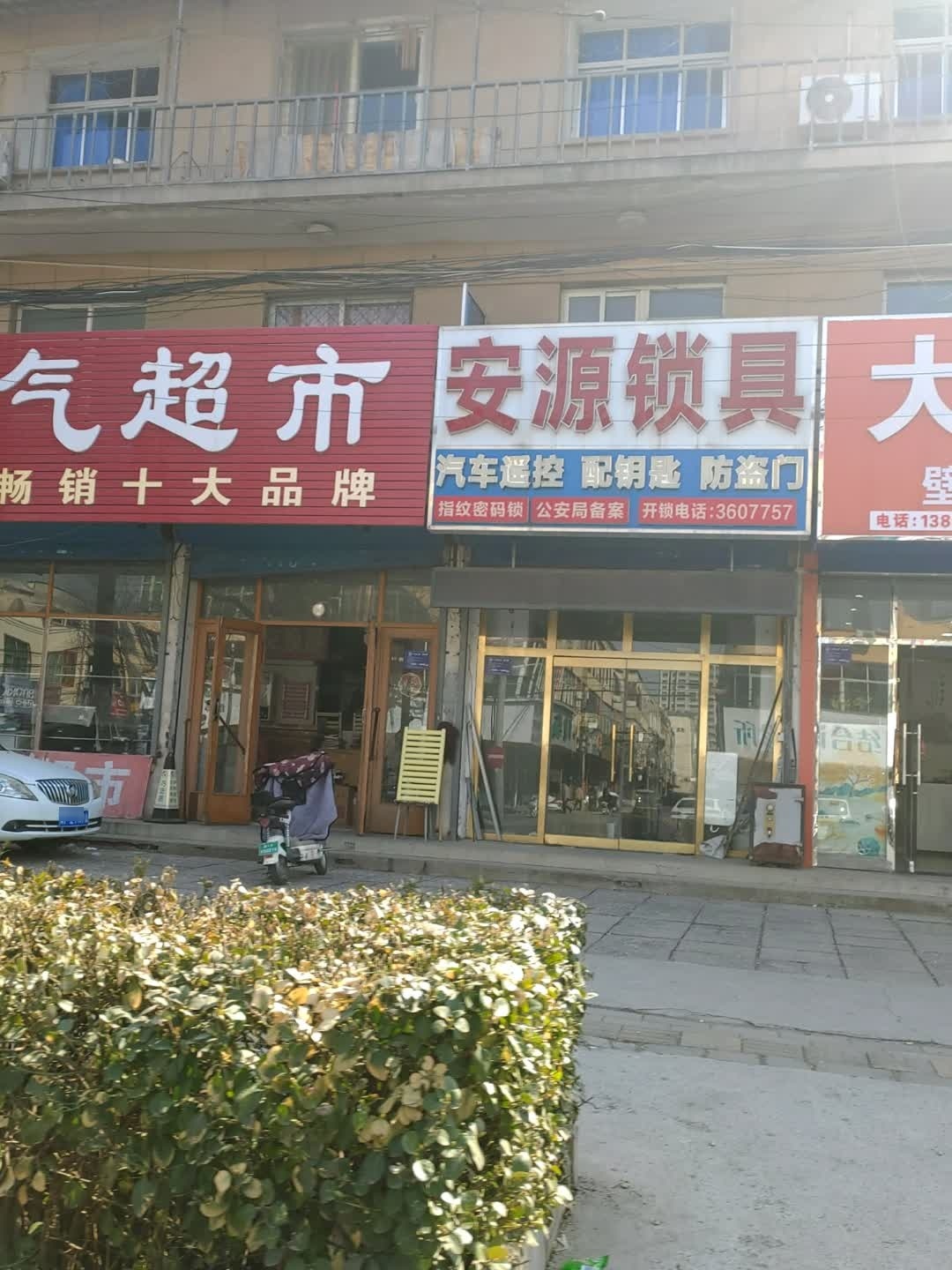 安源锁具