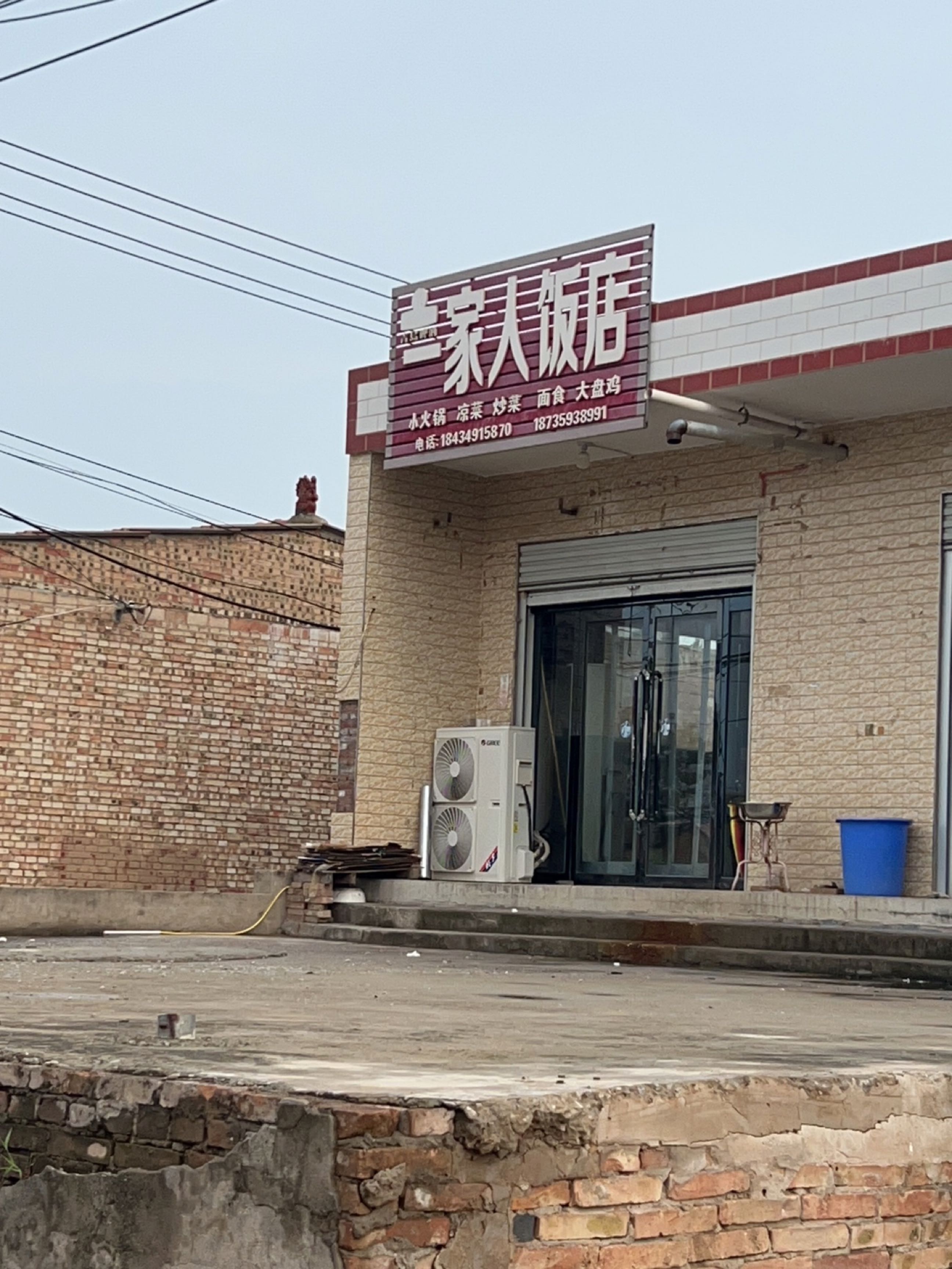 一家人饭店(曹风线店)