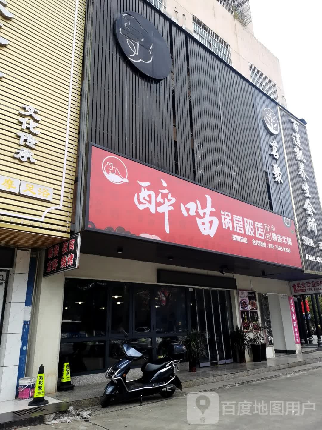 百莲凯养生馆所