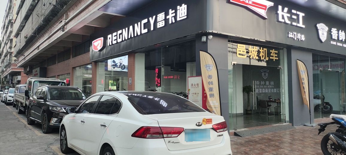 洪二维修店