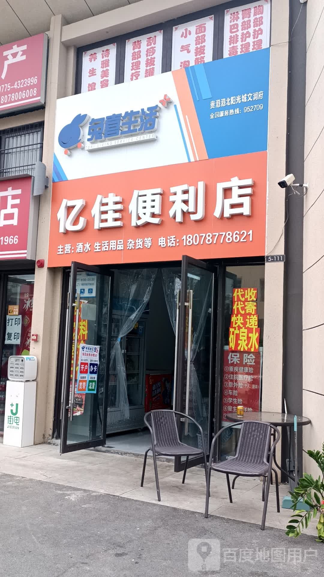 亿佳便利店