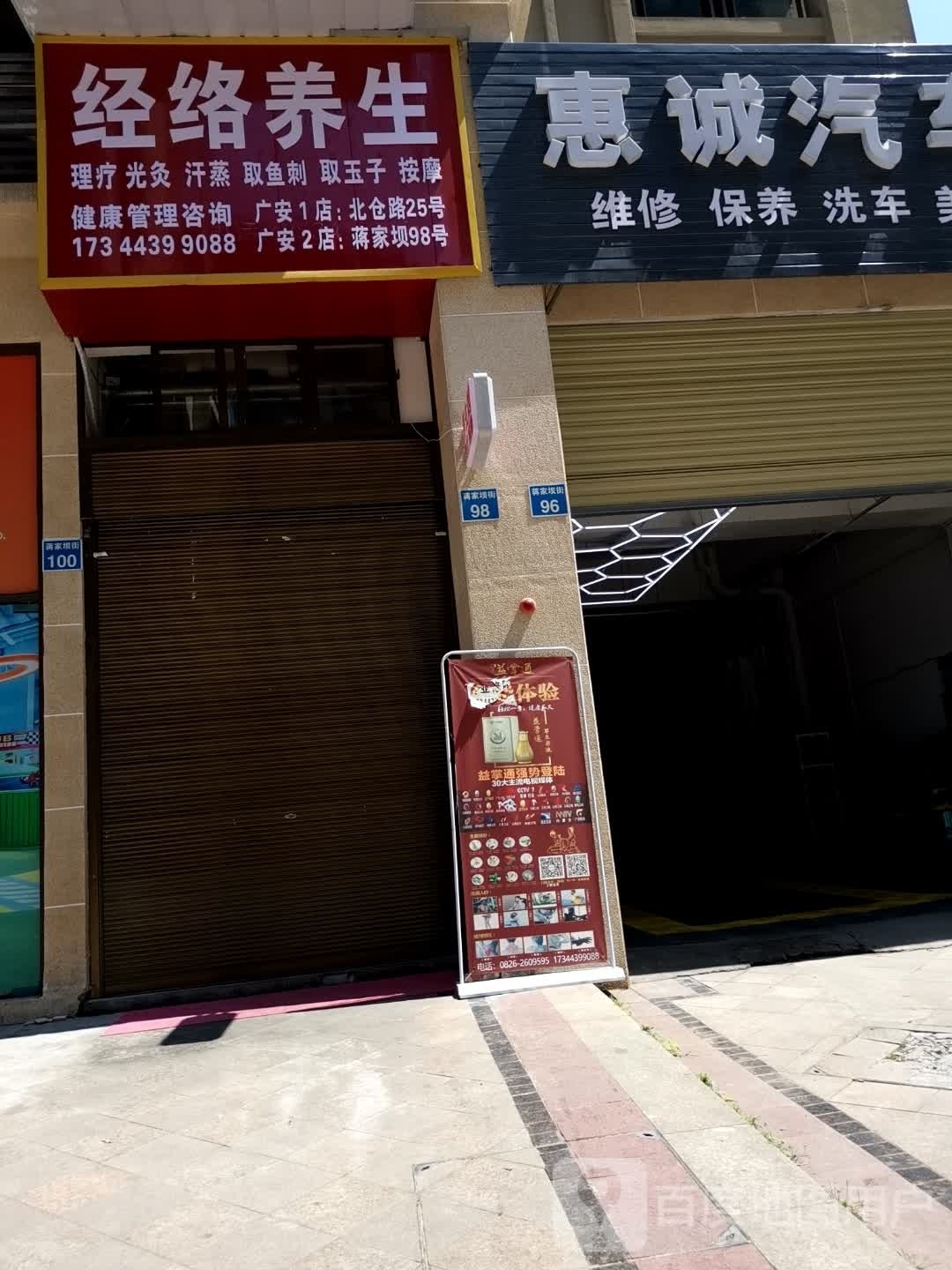 惠城汽车养护