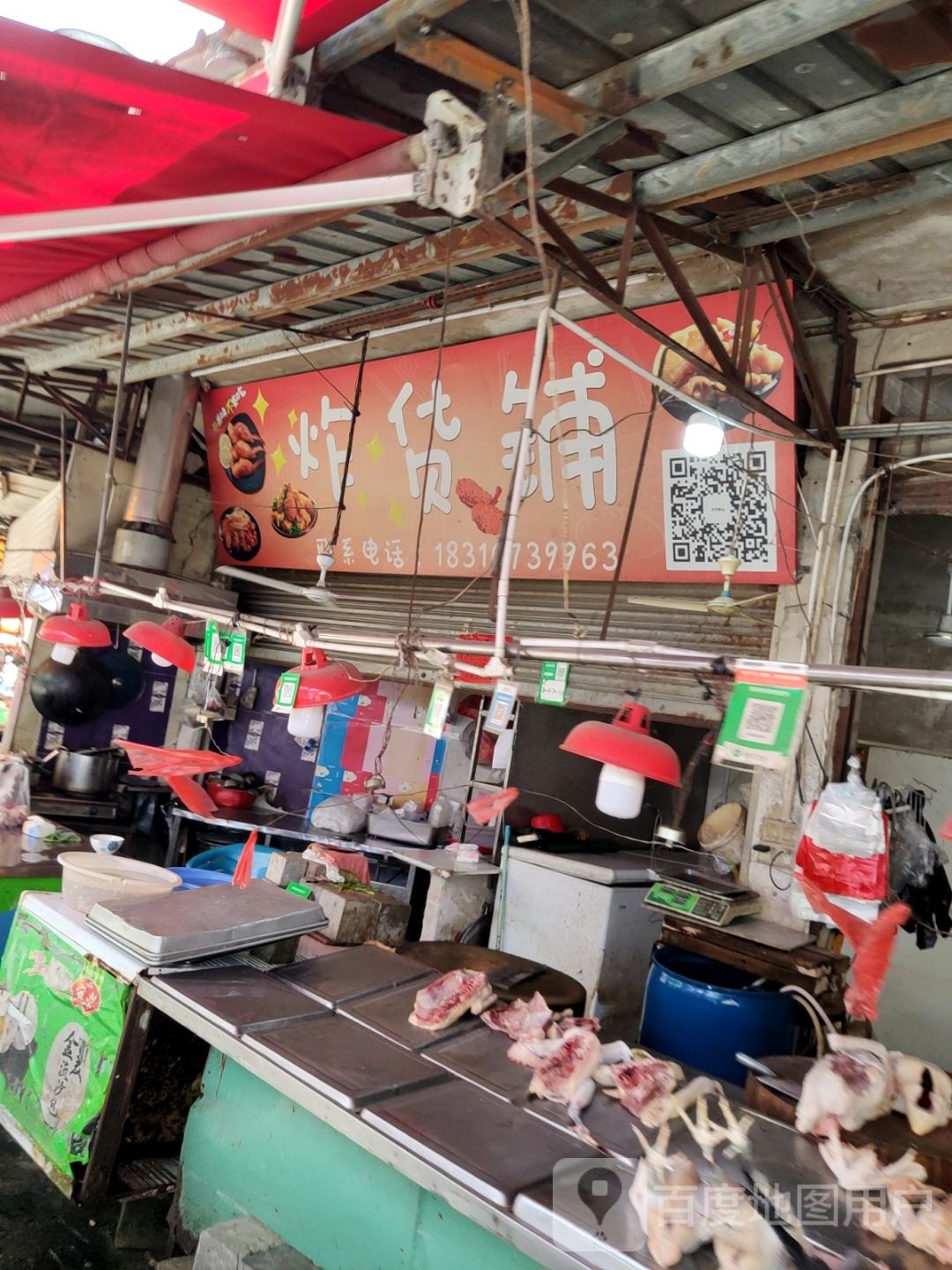 杂货铺