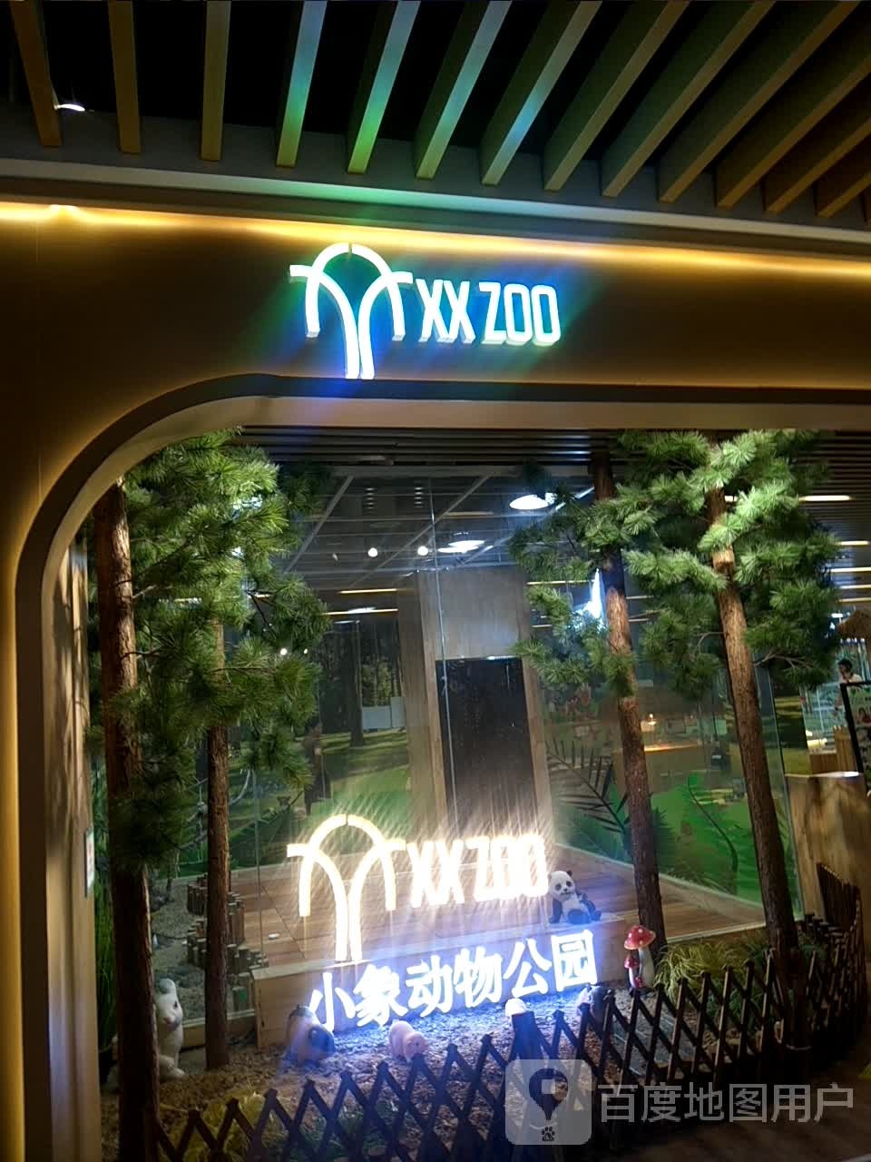 小象动物园(光山西亚店)