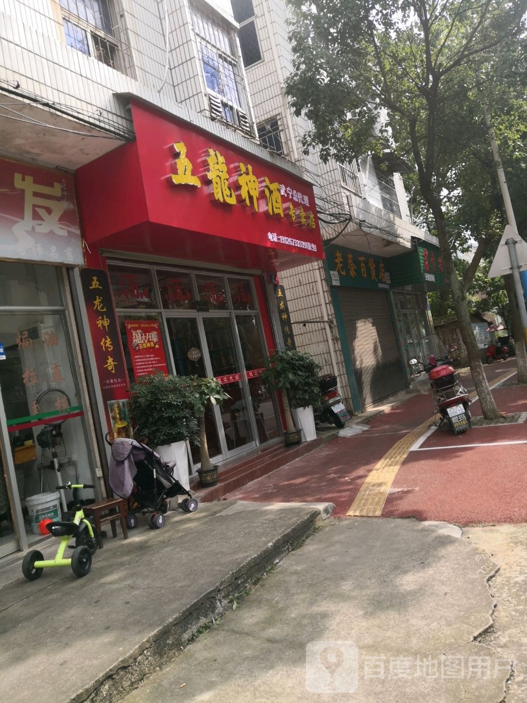 五龙神酒阿专卖店武宁总代理