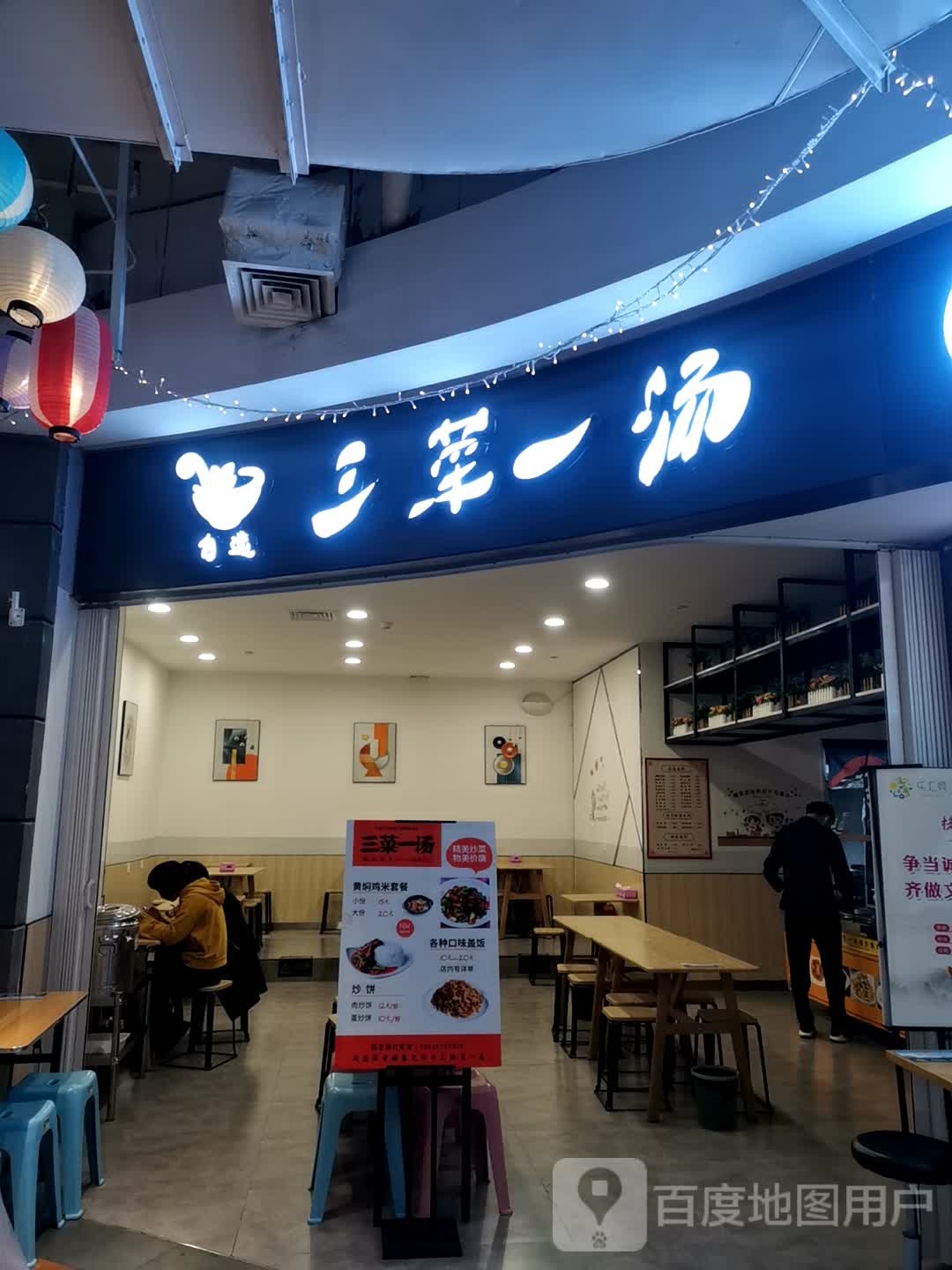 衡地道·三菜壹汤(乐汇城店)