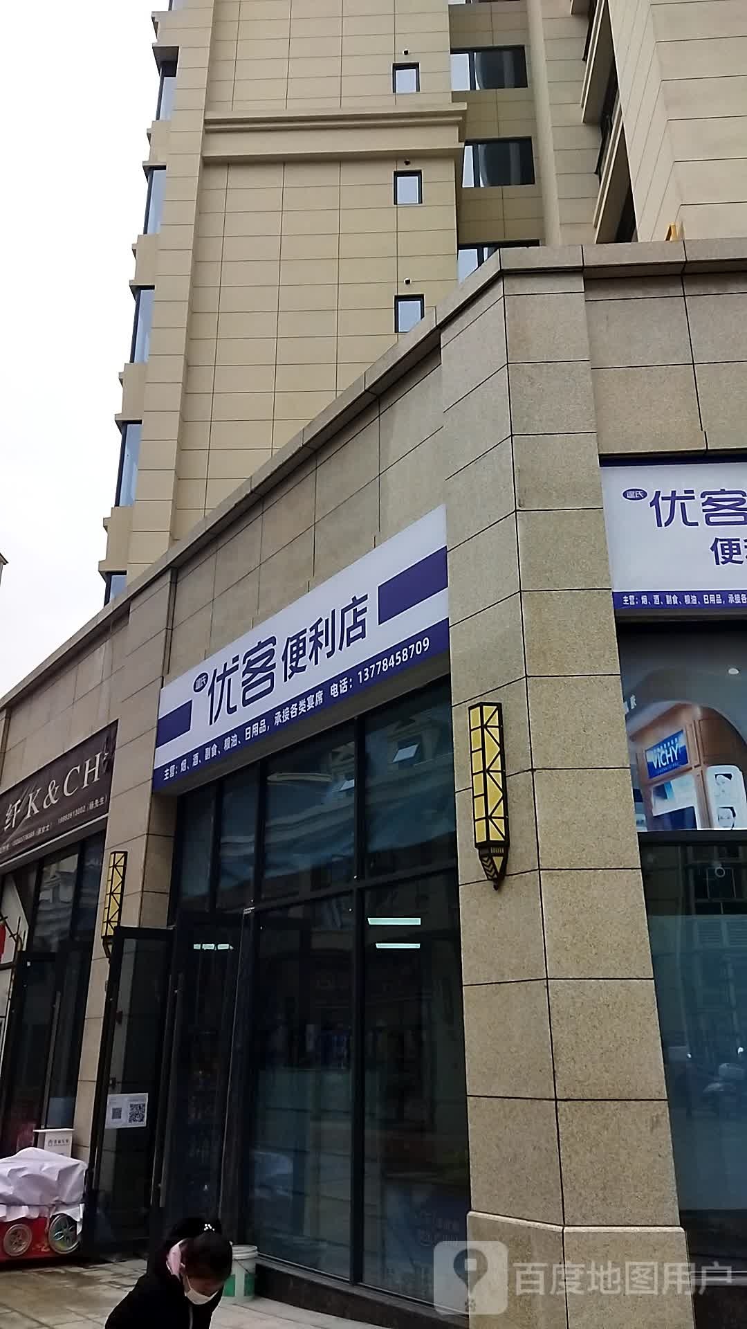 优可便利店(桂花路店)