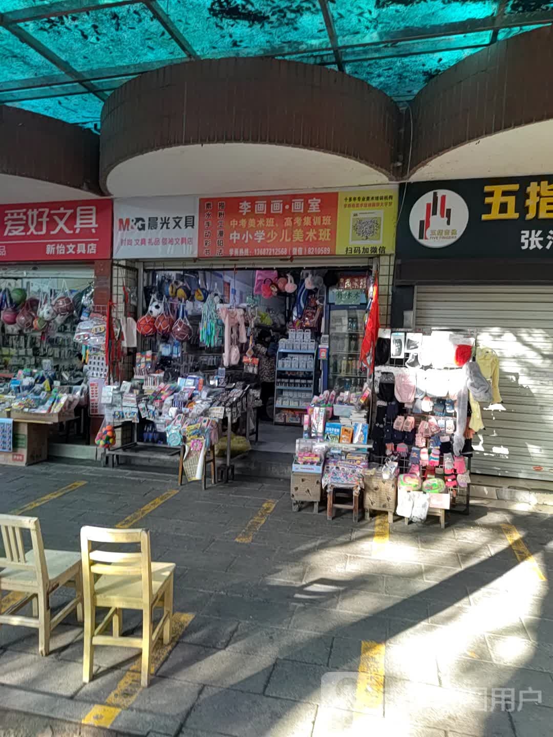 新怡文具店