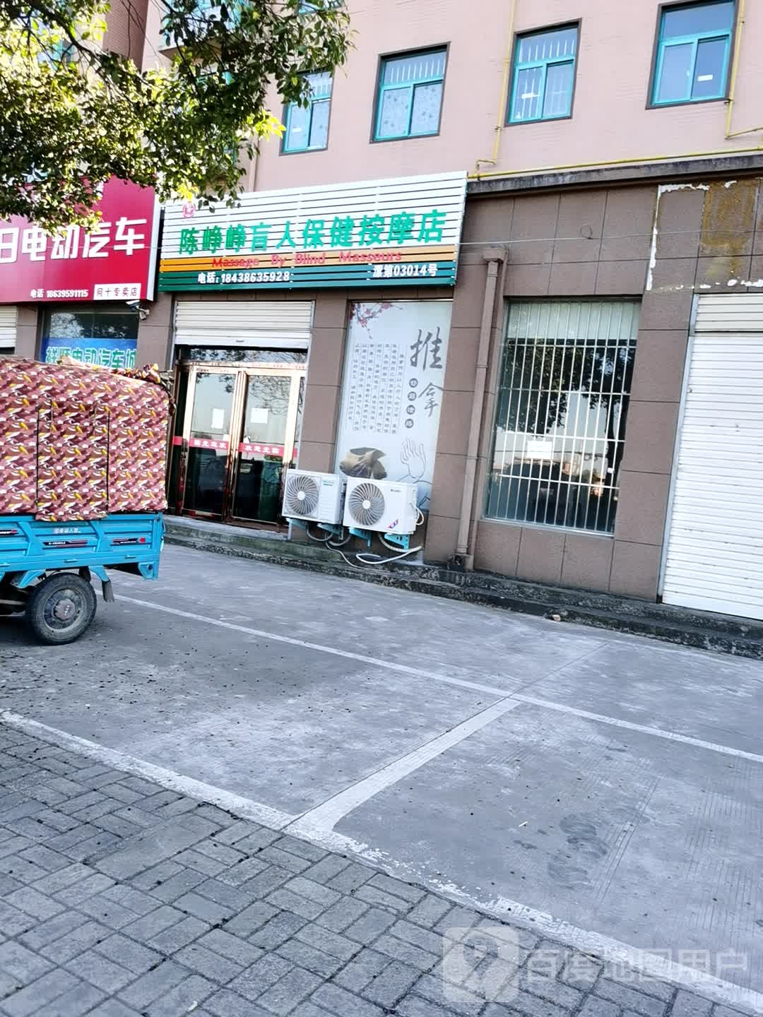 陈峥峥盲人保健按摩店
