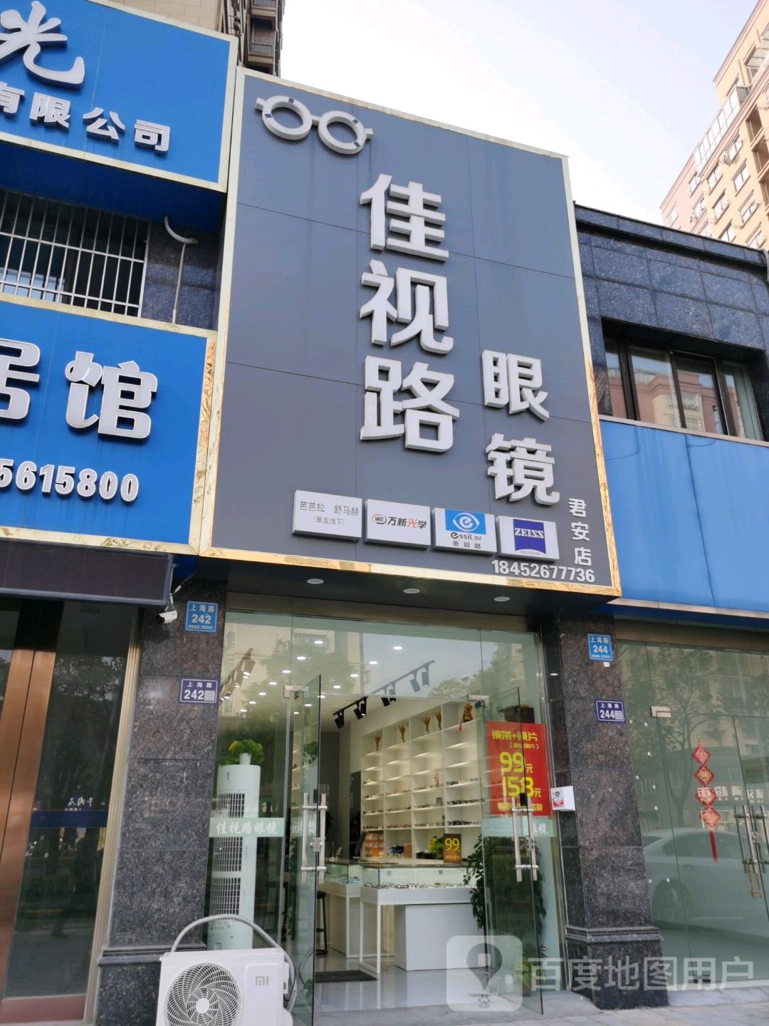 佳斯路眼镜(君安世纪城店)