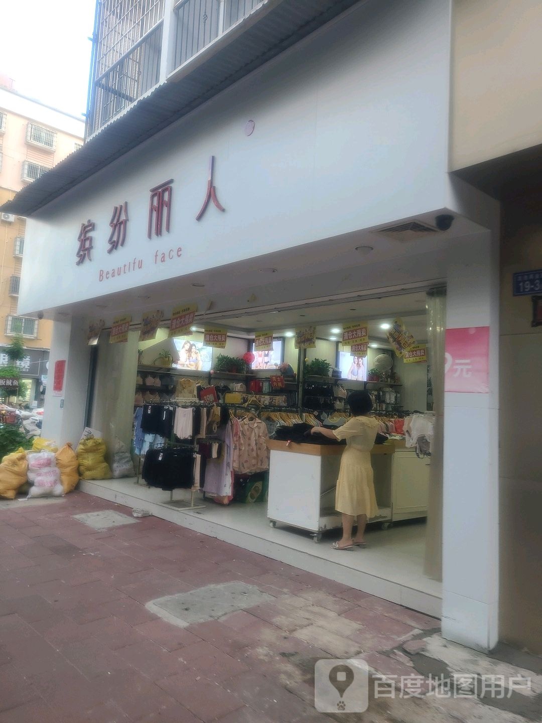 滨芬丽人(龙池商业街店)