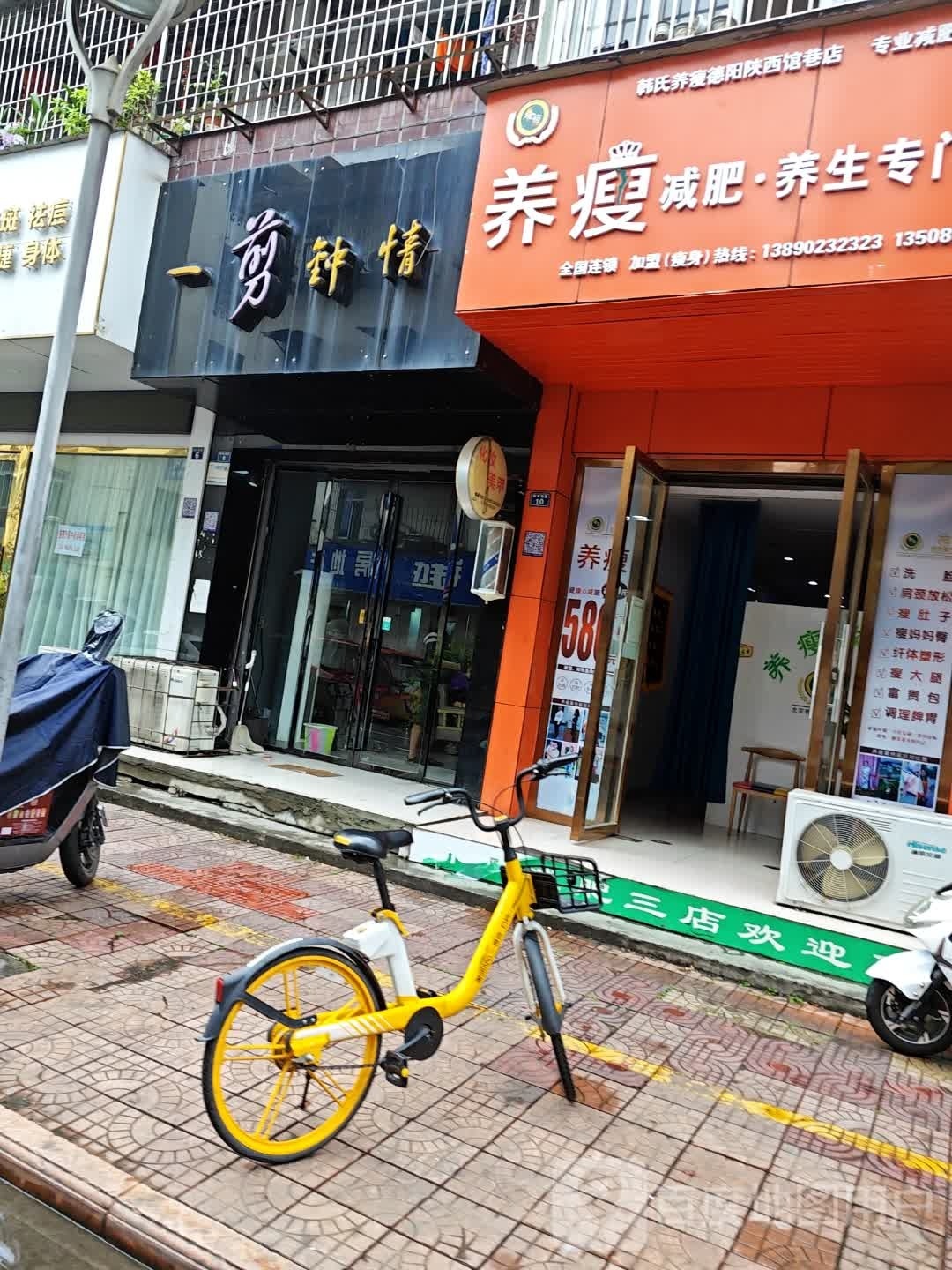 养瘦减肥养生堂门店