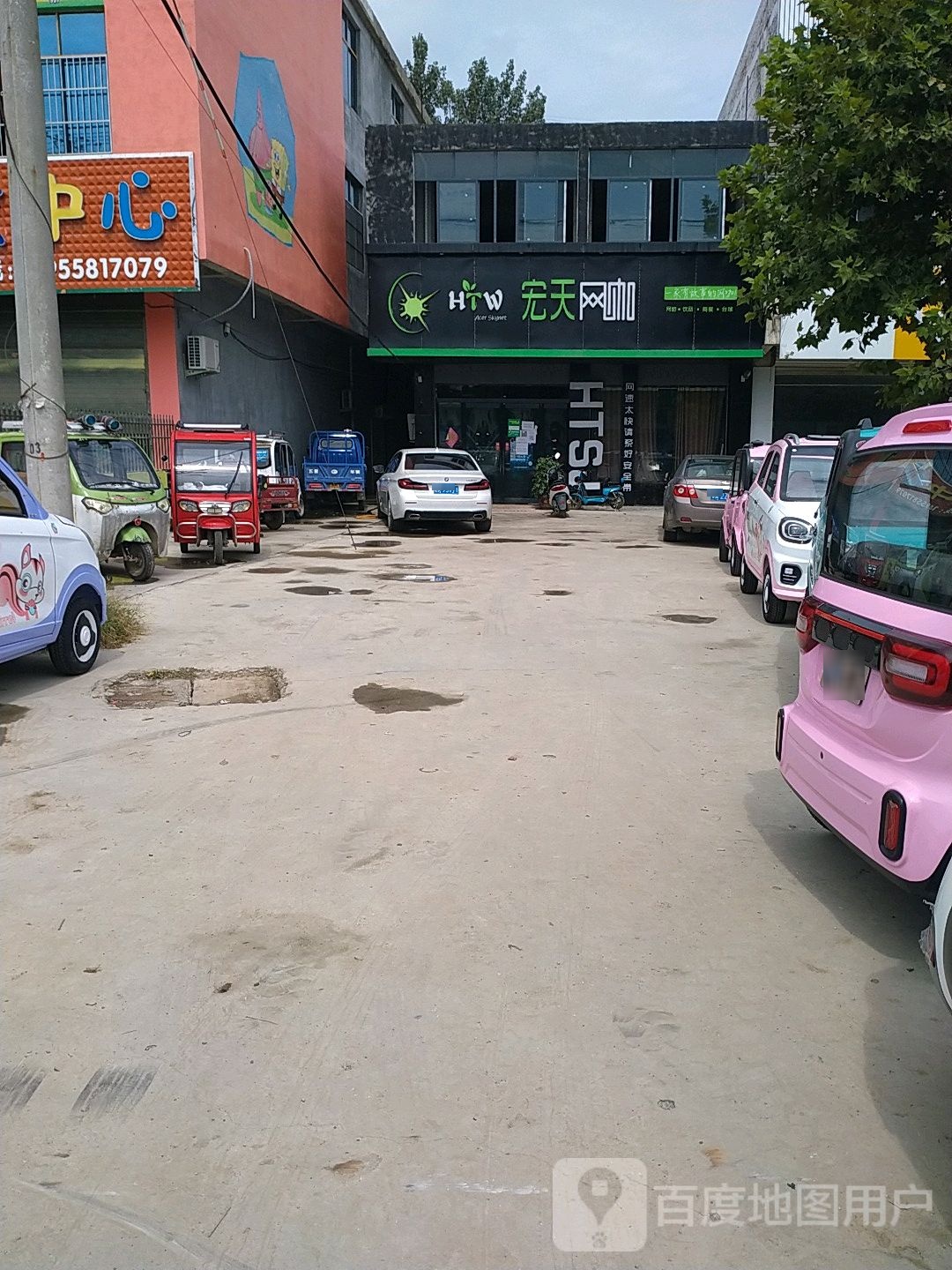 宏天网咖