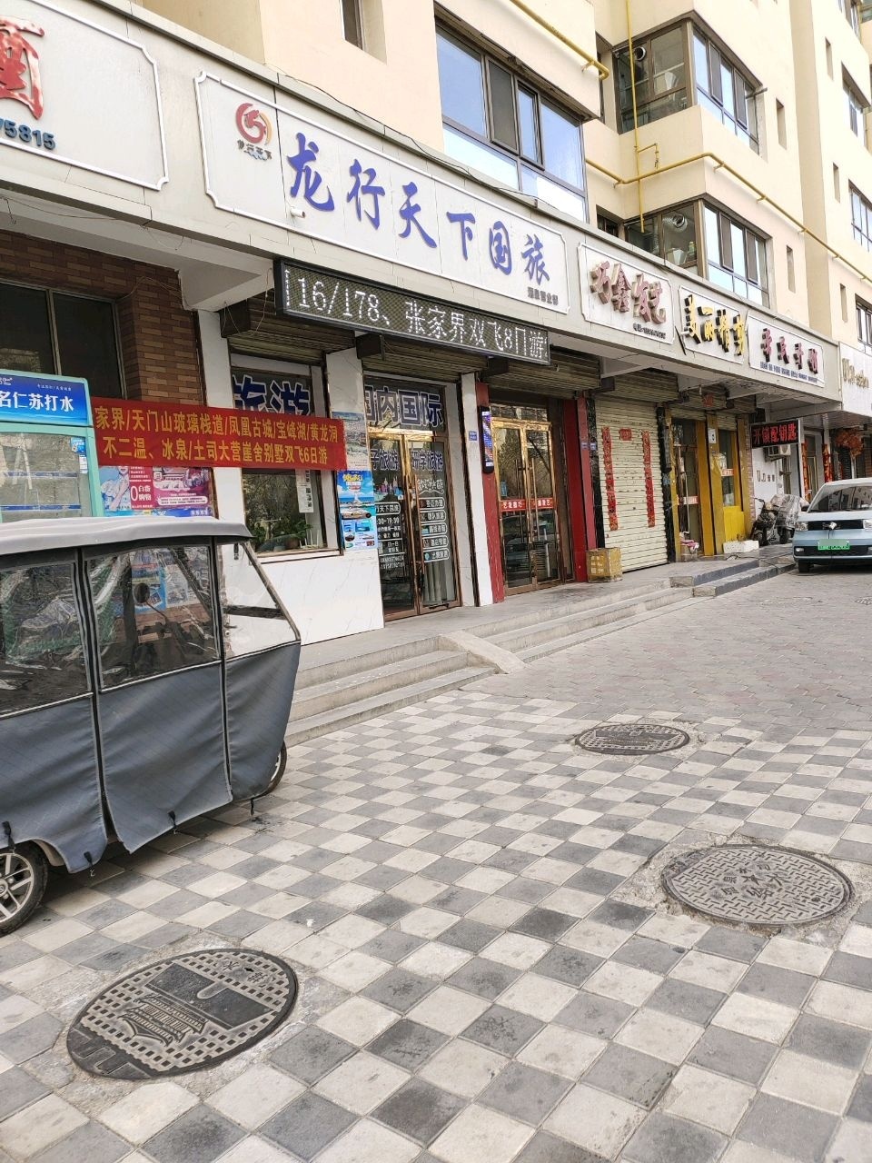 戴丽美容养生