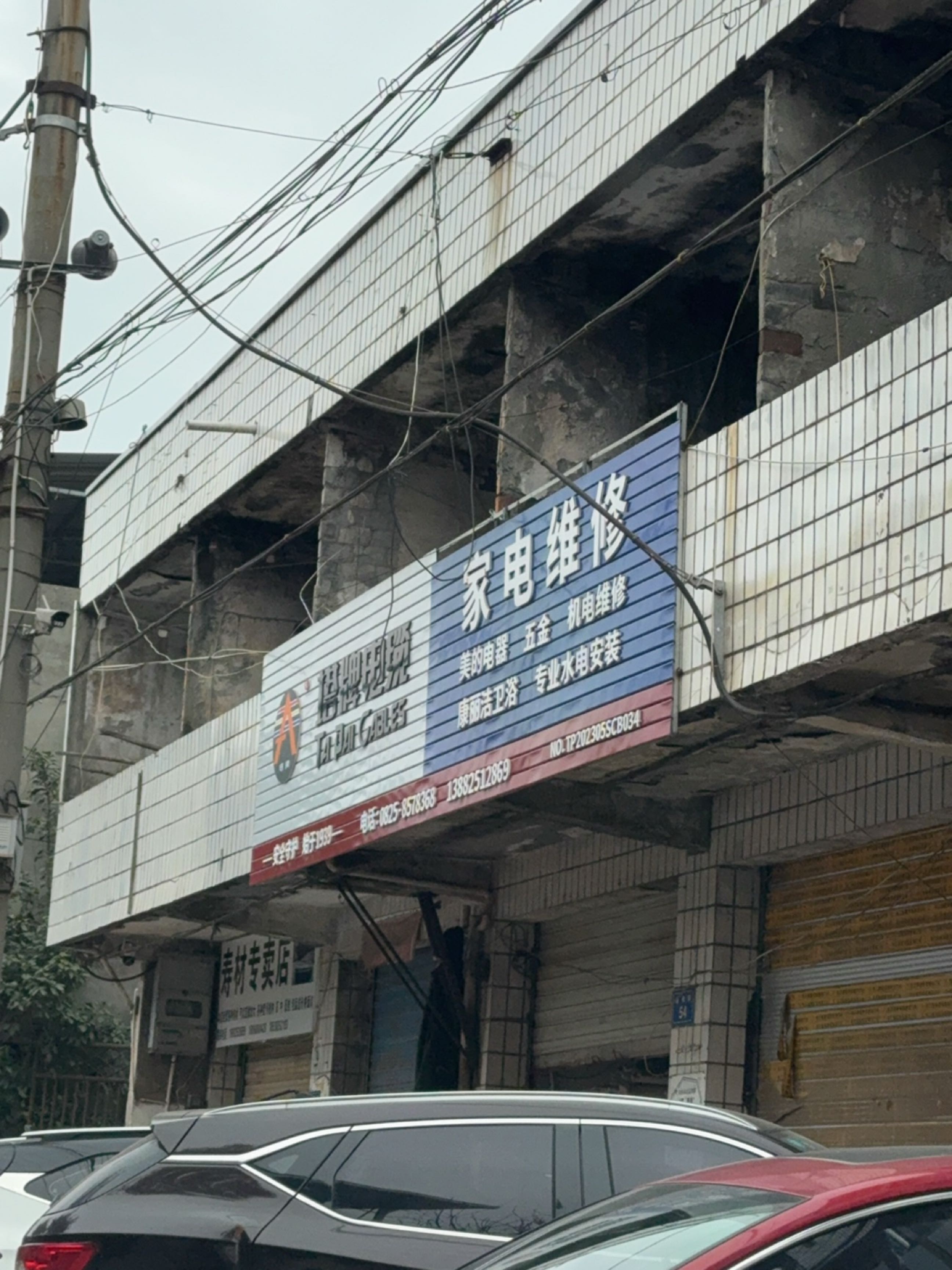 家电维修