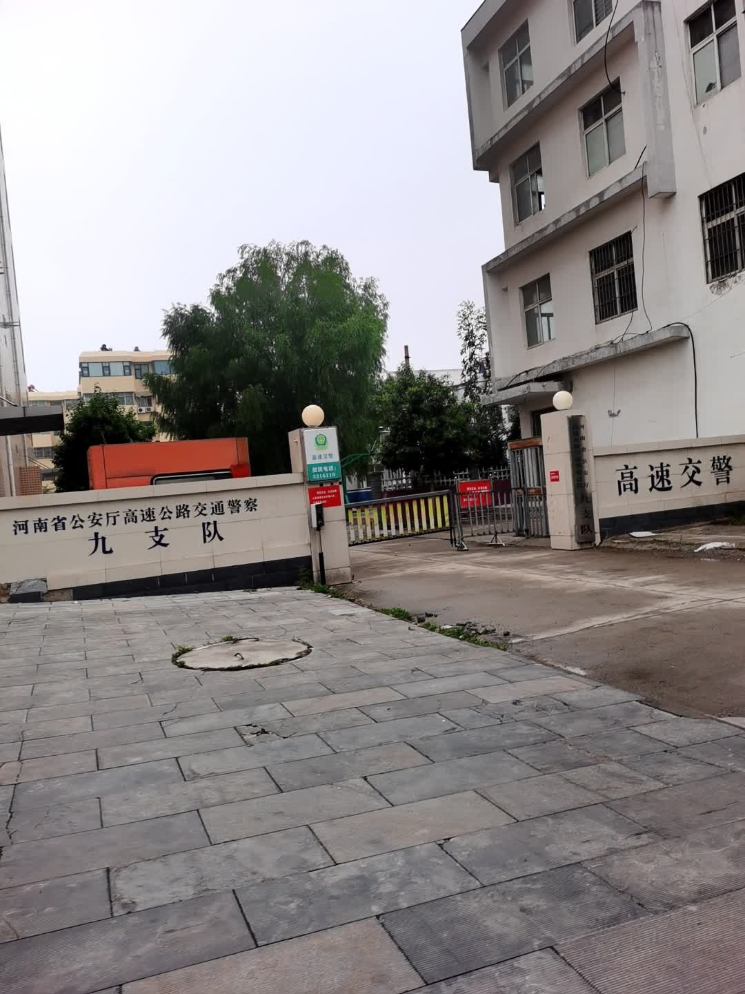 河南省公安厅高速公路交通警察总队九支队
