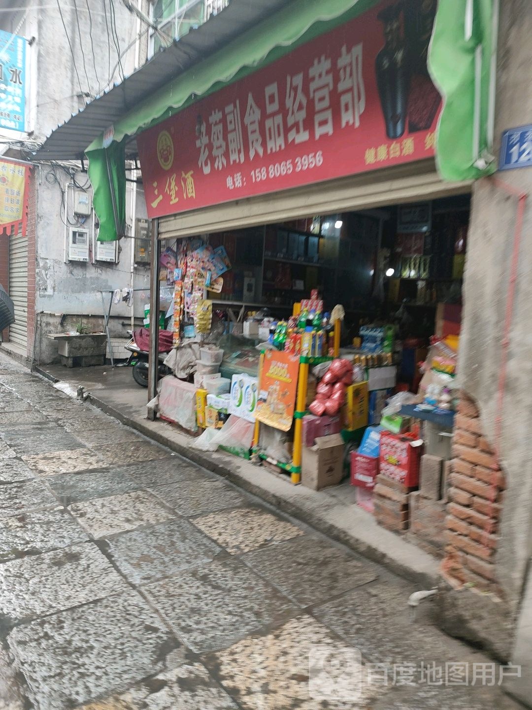 老蔡超市品经营部