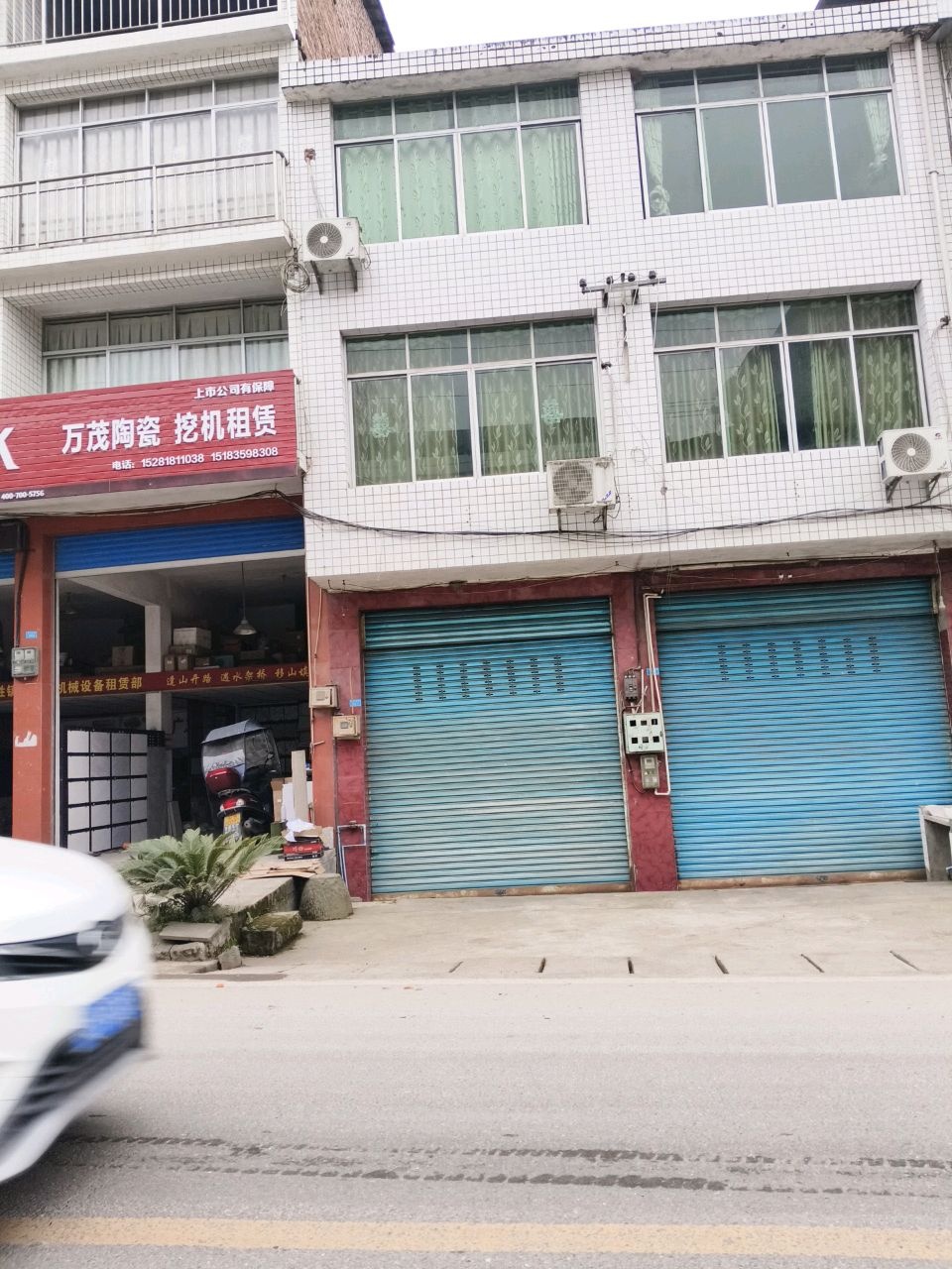 万茂陶瓷(永兴北路店)