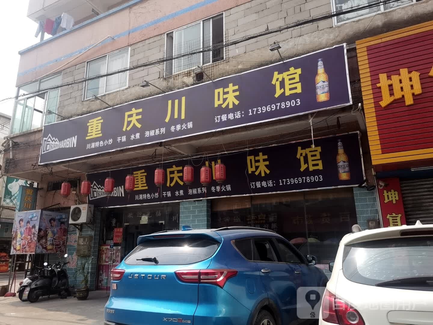 重庆川味馆(东堤三路)