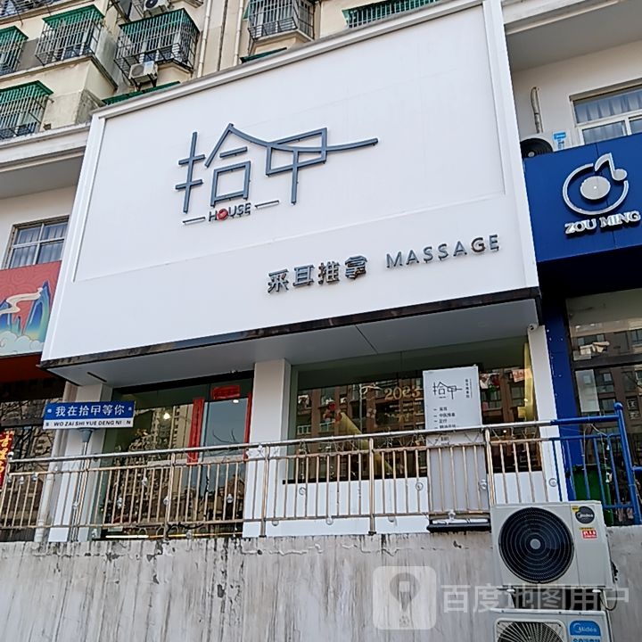 耳励采甲牮拾推拿(铜陵八佰伴生活广场石城大道店)