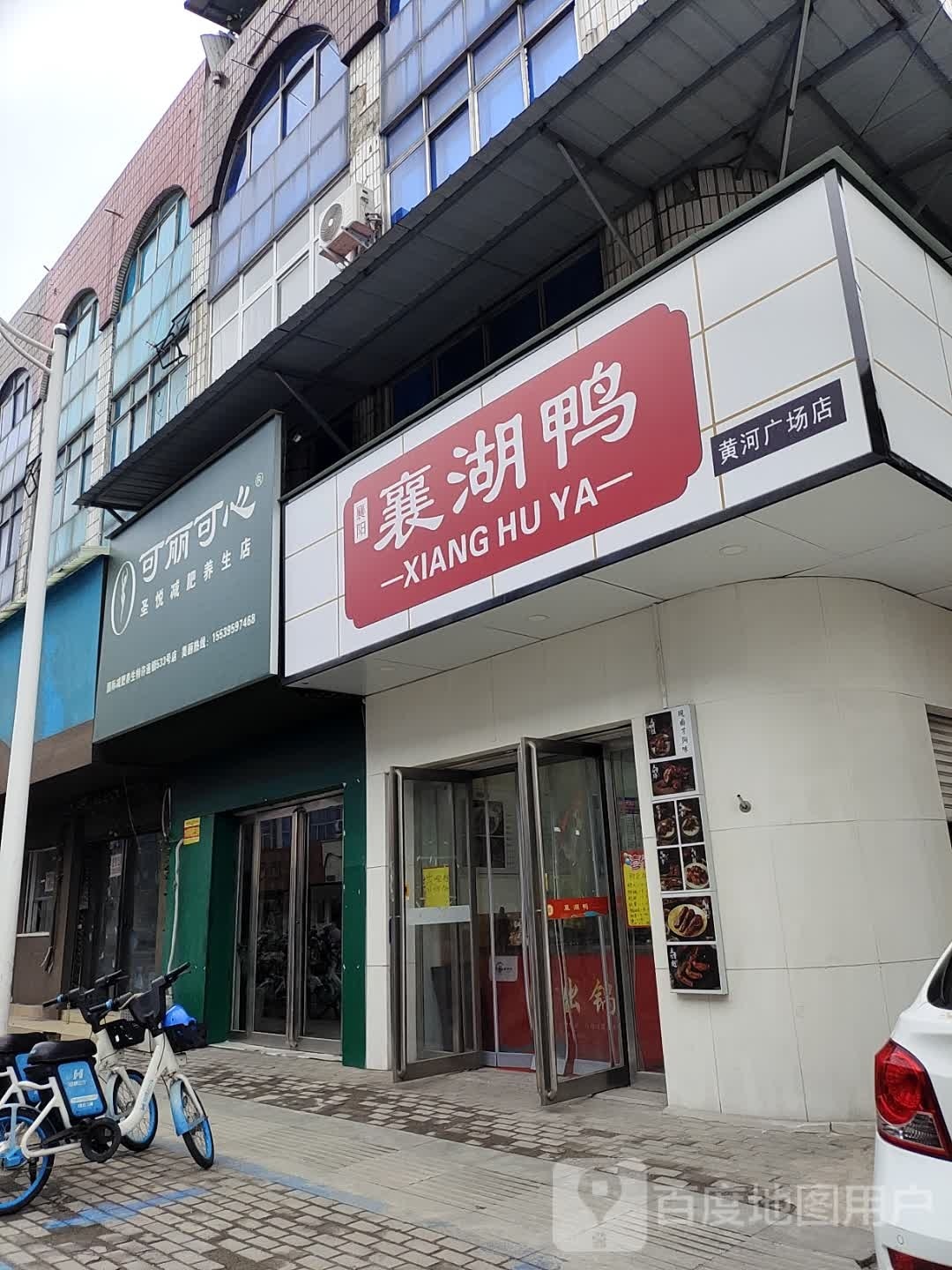 圣悦减肥养生店