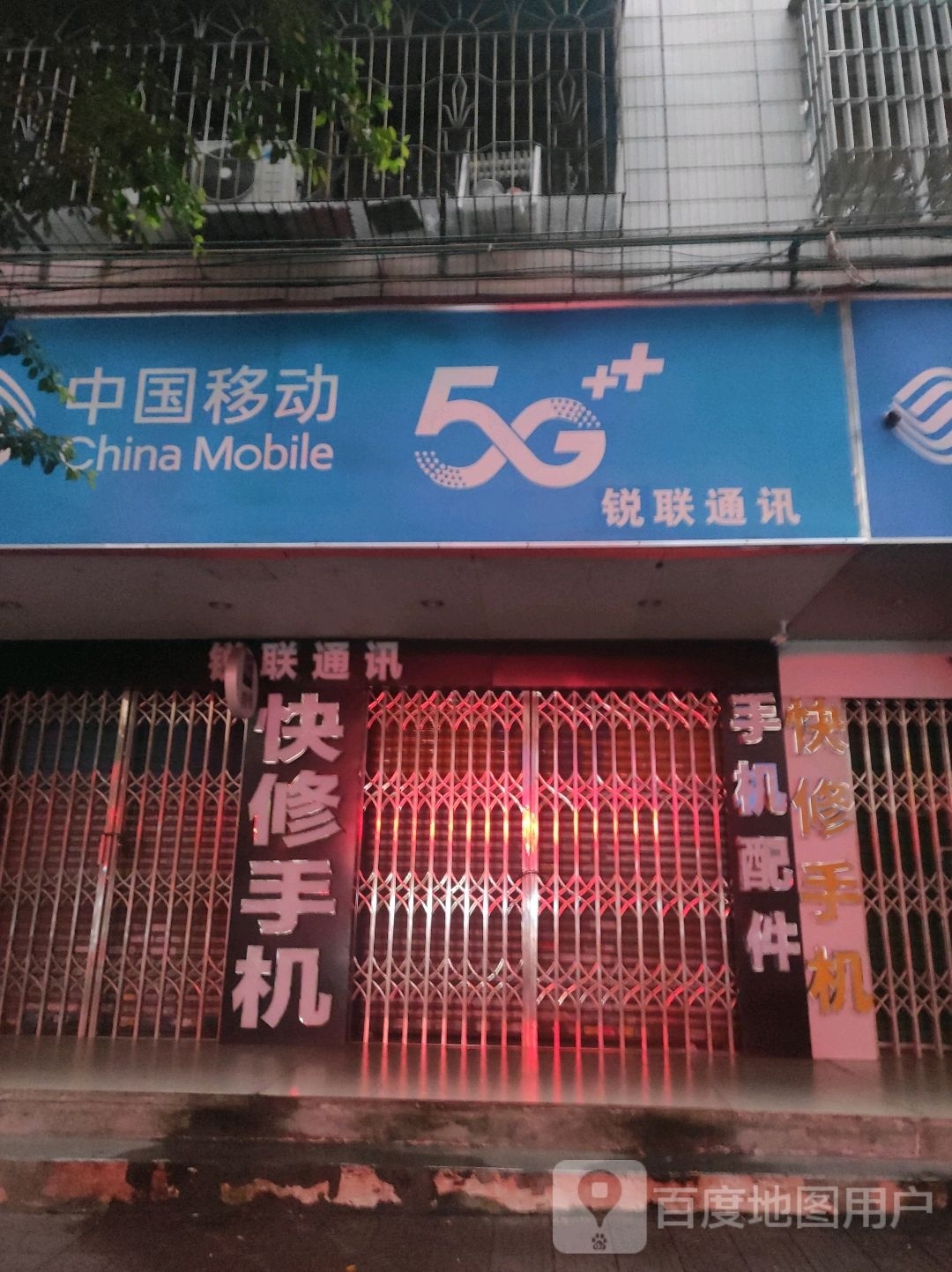 中联通讯(中山路店)