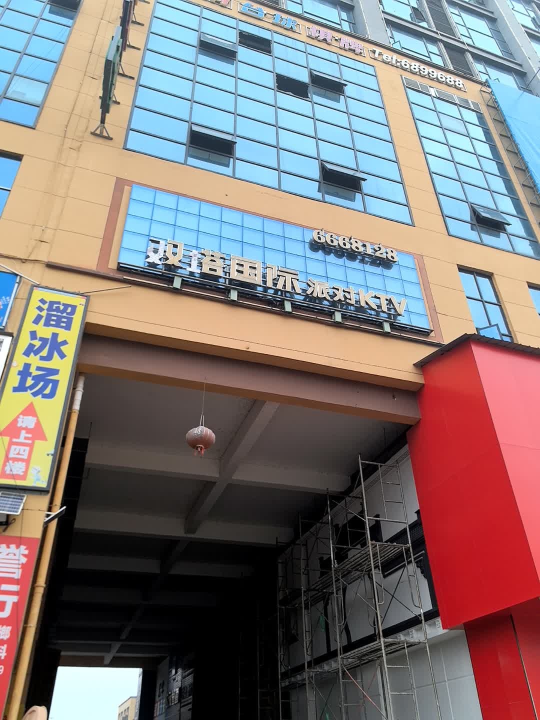 双塔国际派对ktv