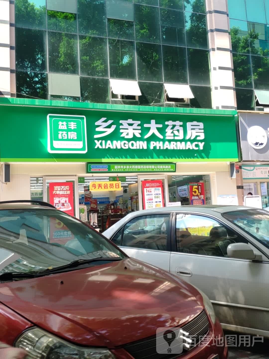 乡亲大房(富康大厦店)