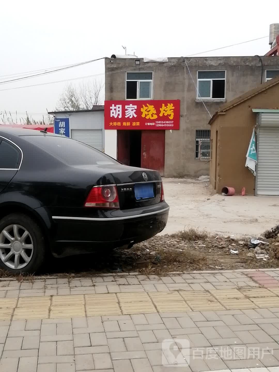 胡家烧烤(支四路店)