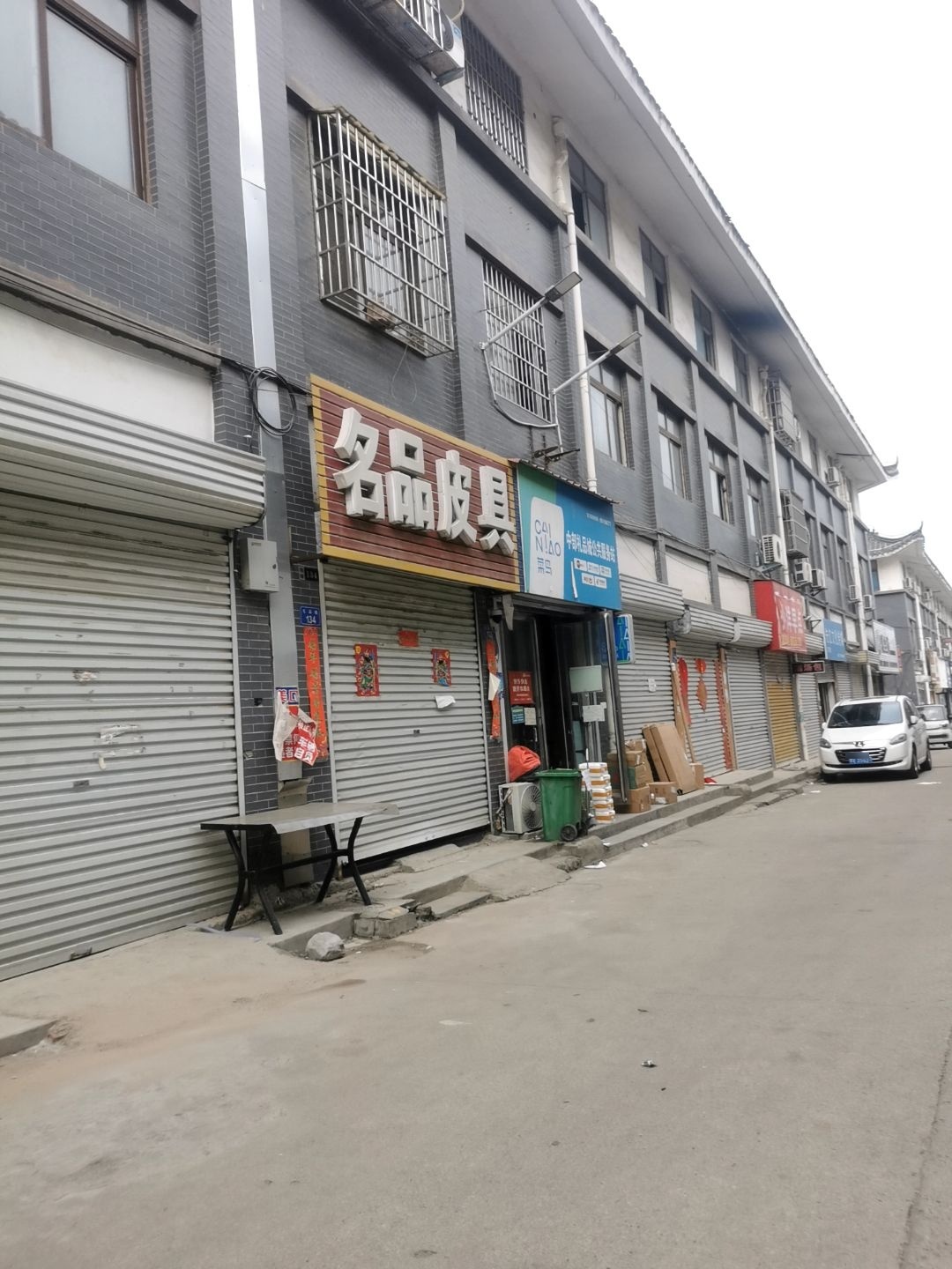 中部礼品城公共服务站