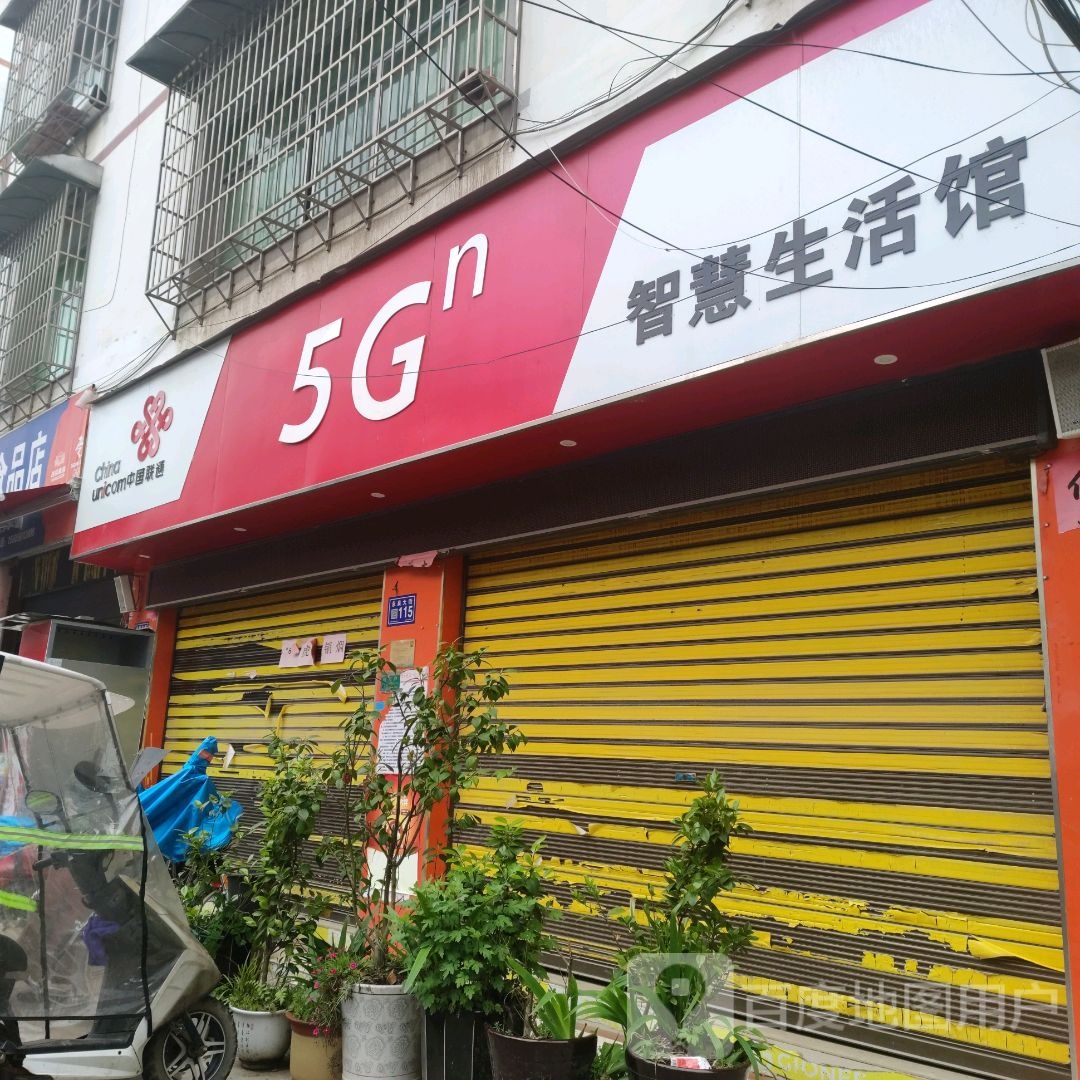 中国联通(永泉大街营业厅)