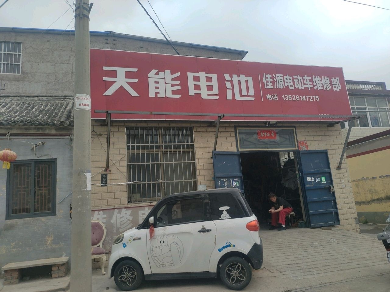 佳源电动车维修部