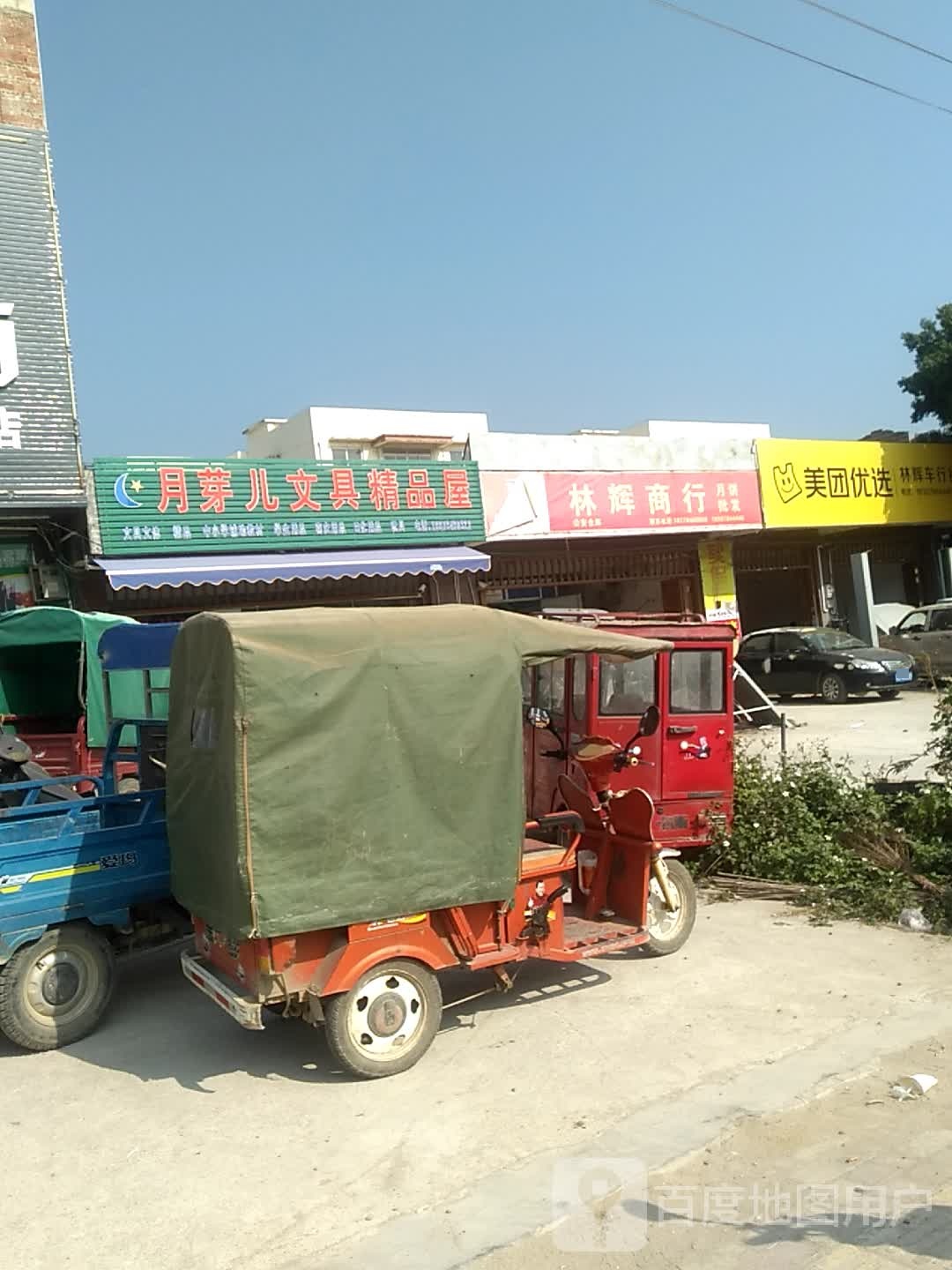 月芽儿文具精品屋(323国道店)