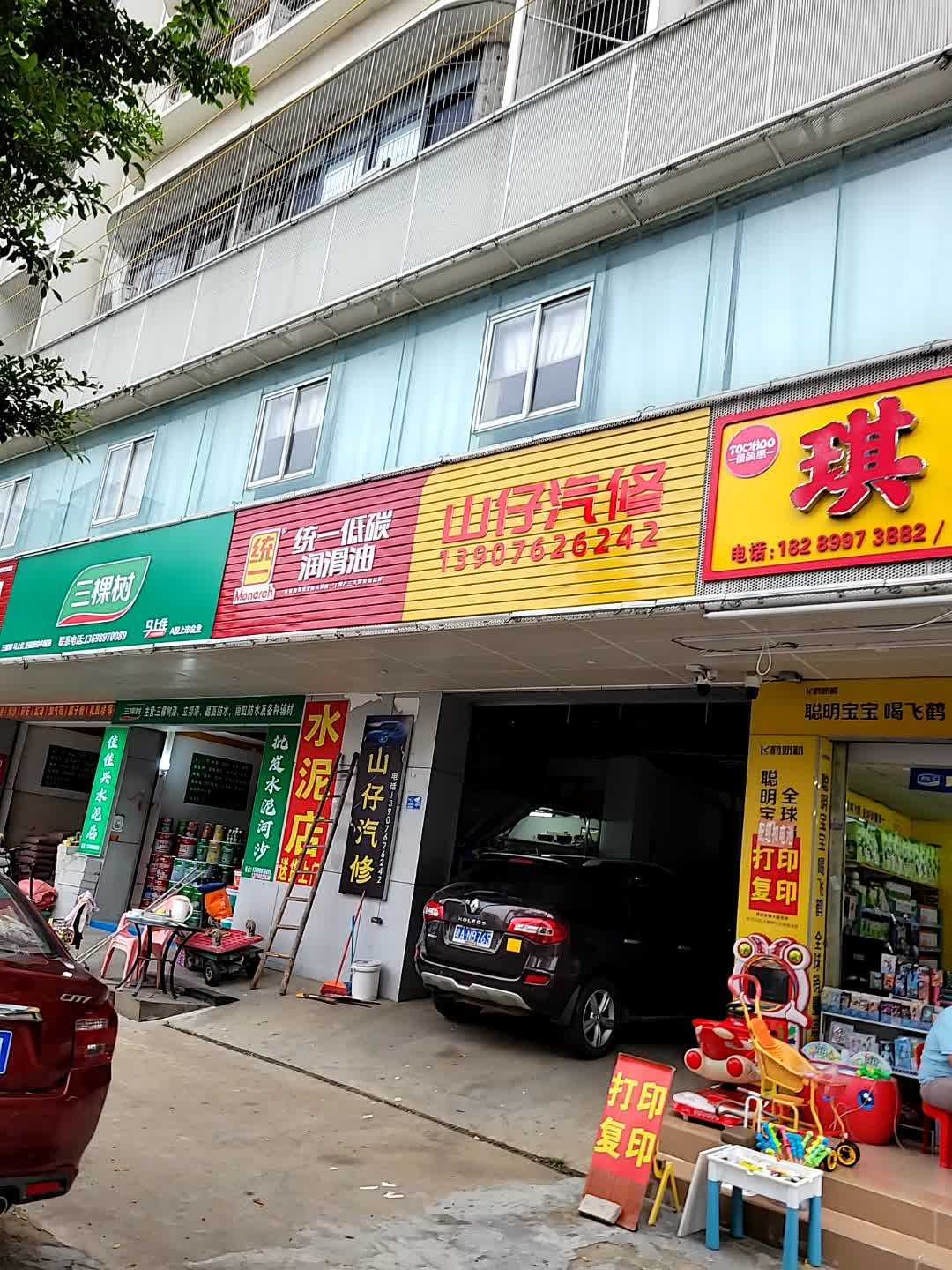 山仔汽修
