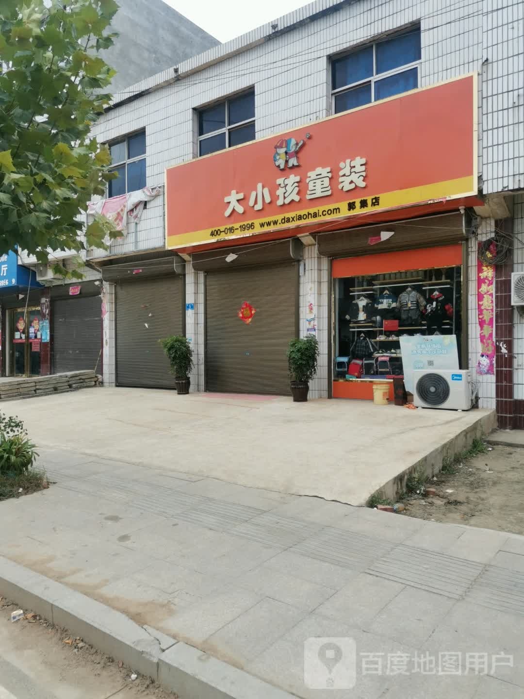 泌阳县郭集镇大小孩童装(新兴路店)