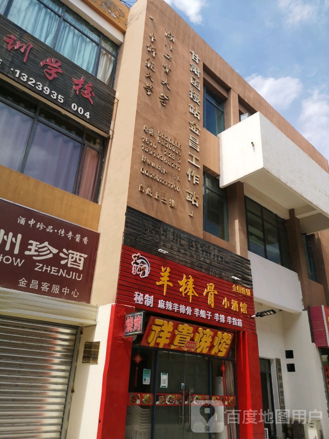 艾啃羊棒棒小酒馆(上海路店)