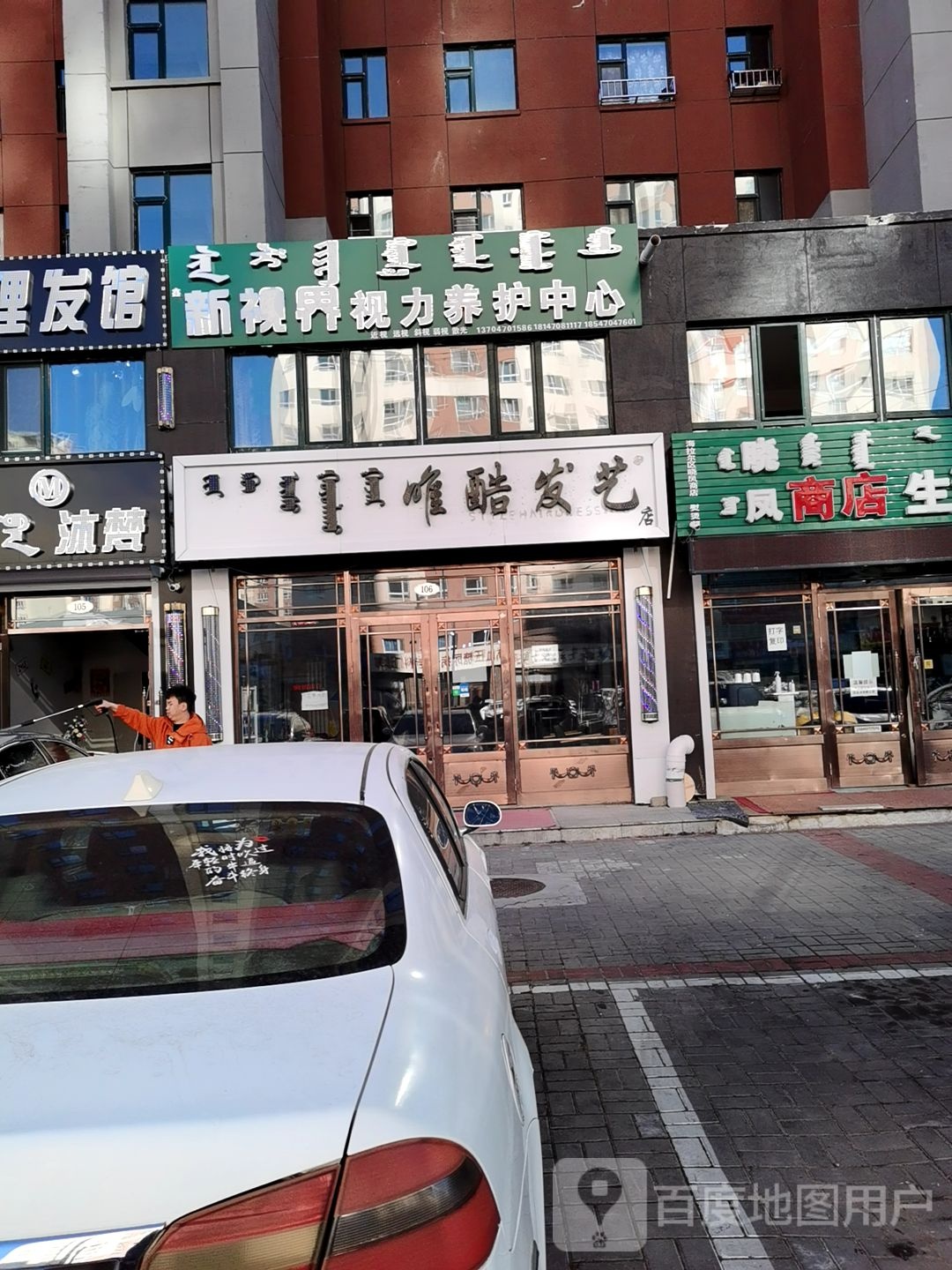 唯酷发艺店