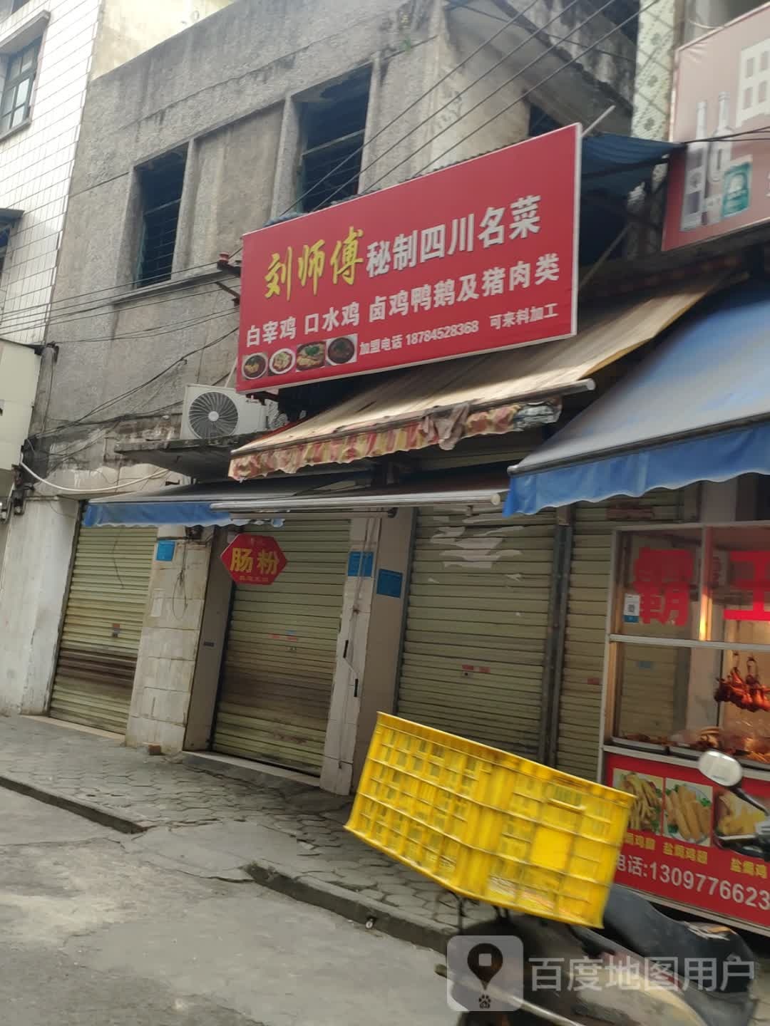 葸师傅啊制刘川四禁秘名菜