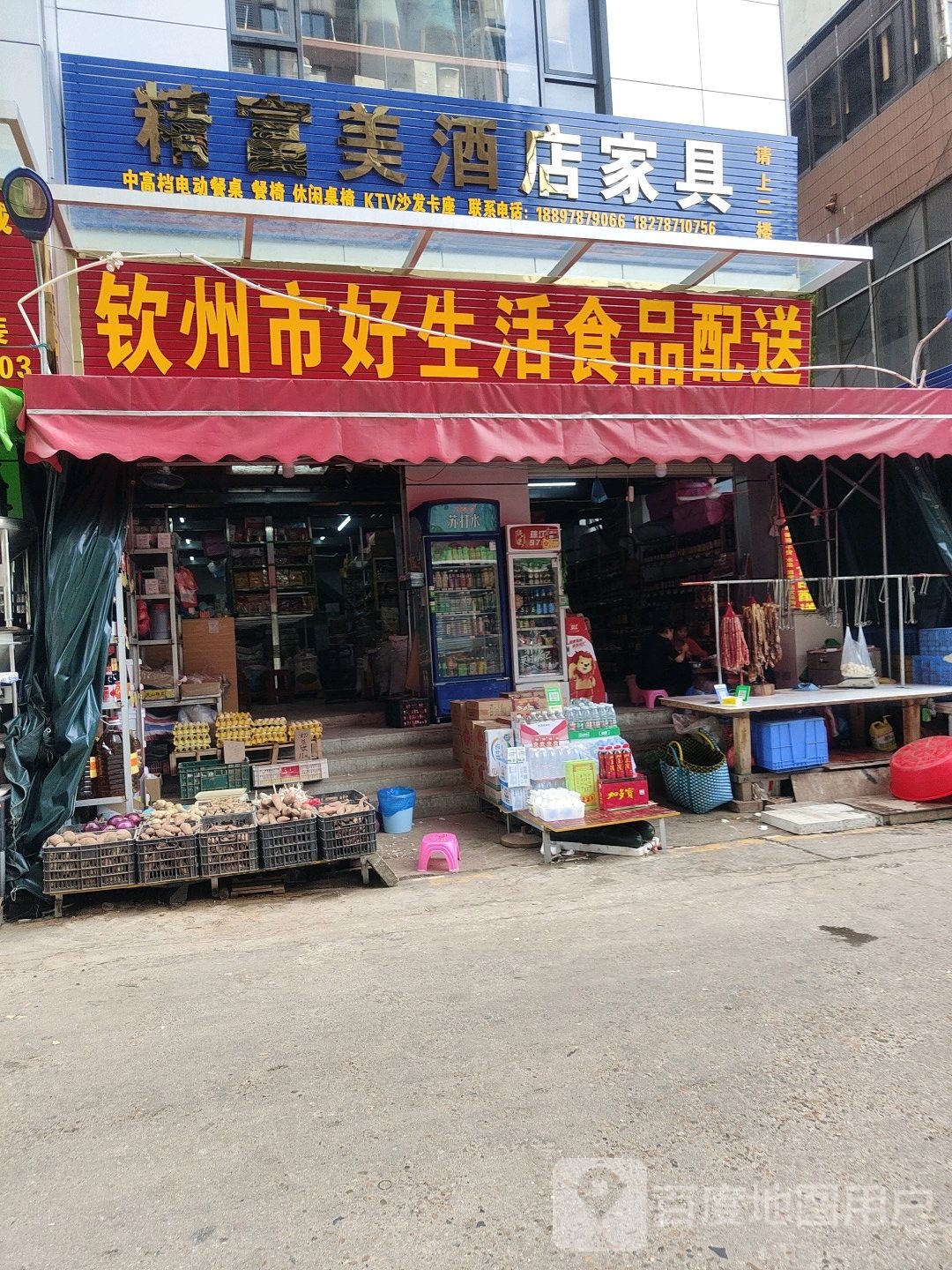 钦州市好生活食品配送