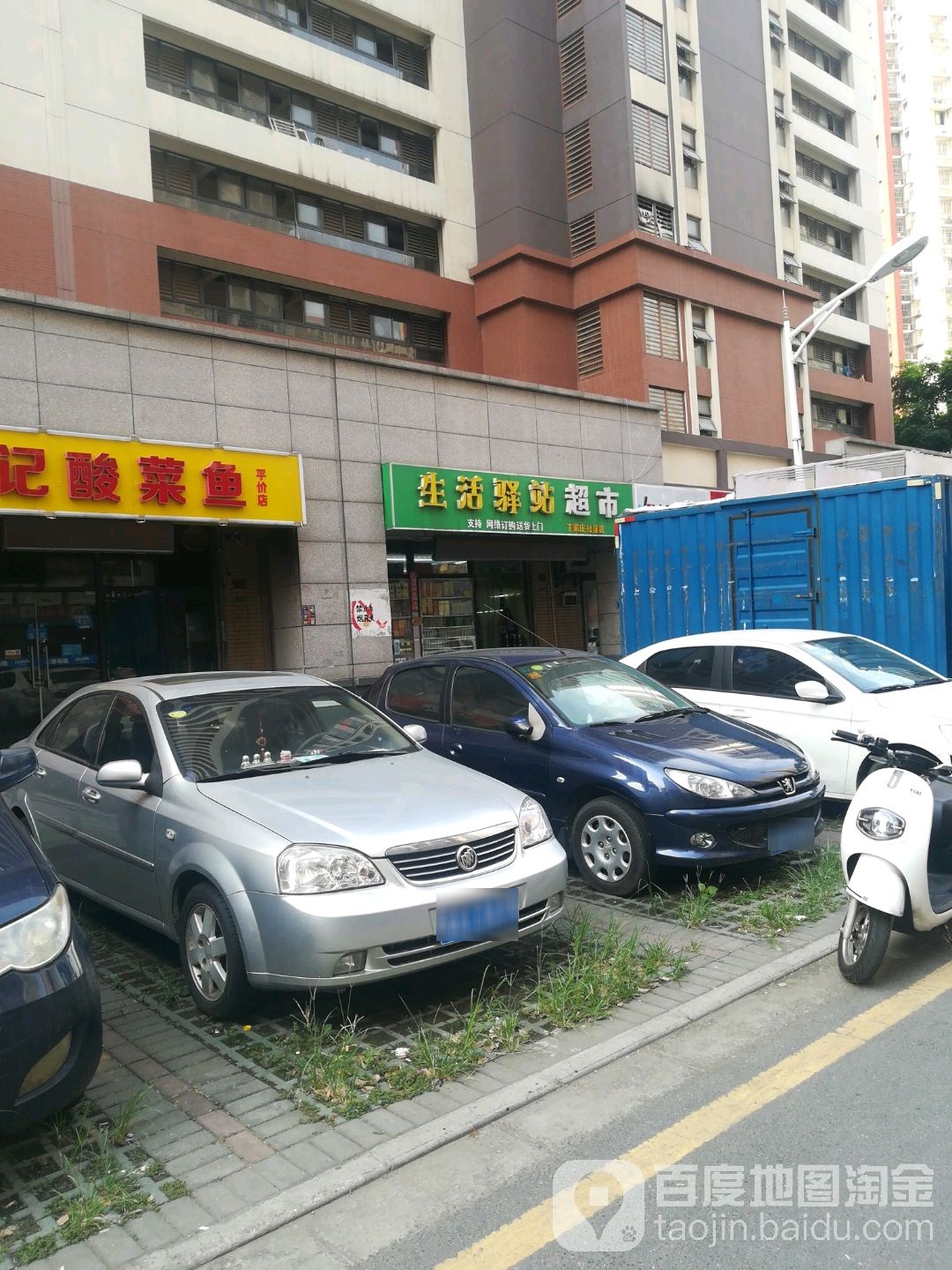 生泾驿站(丁家庄社区店)