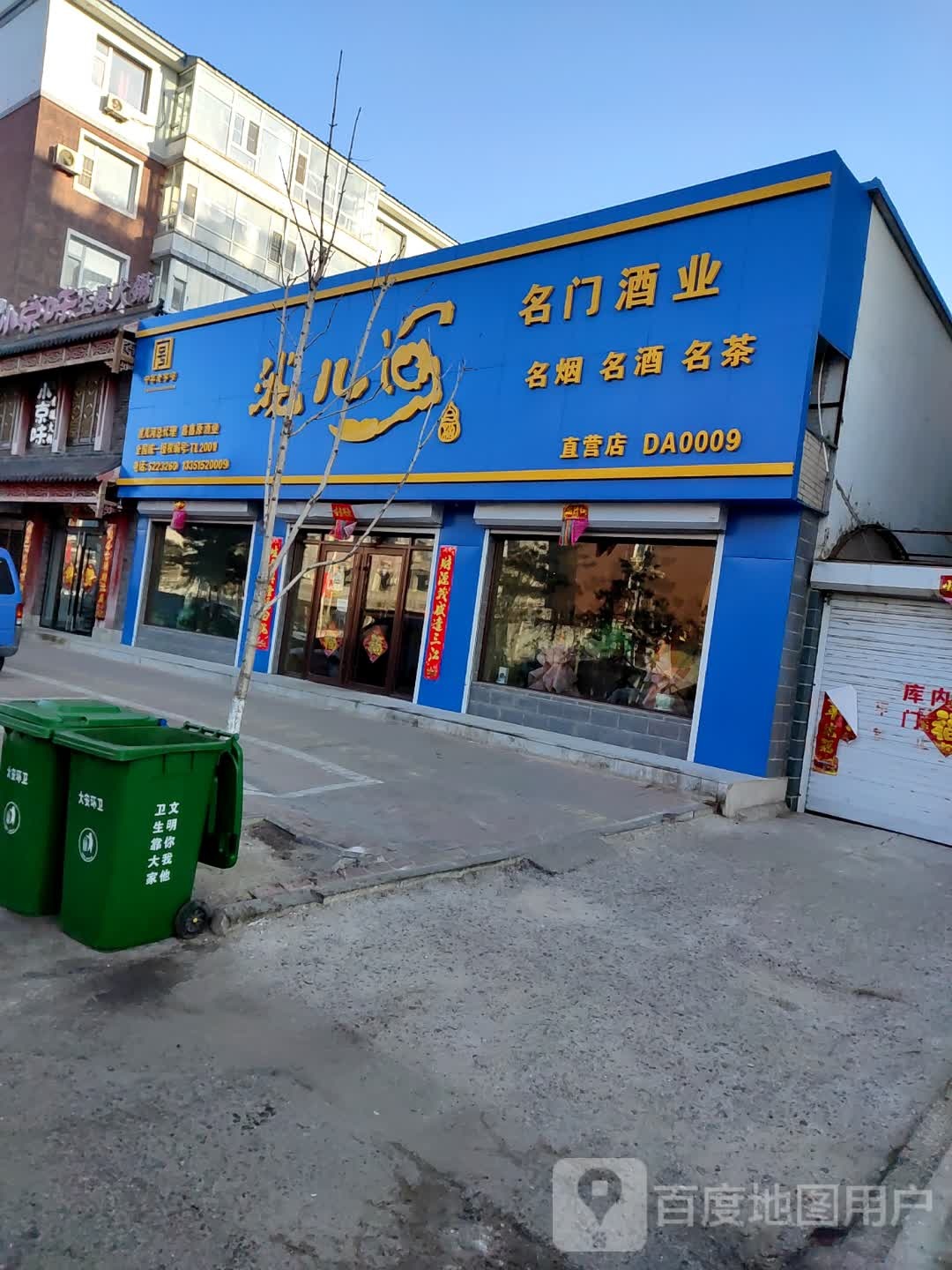 大安市名门酒业