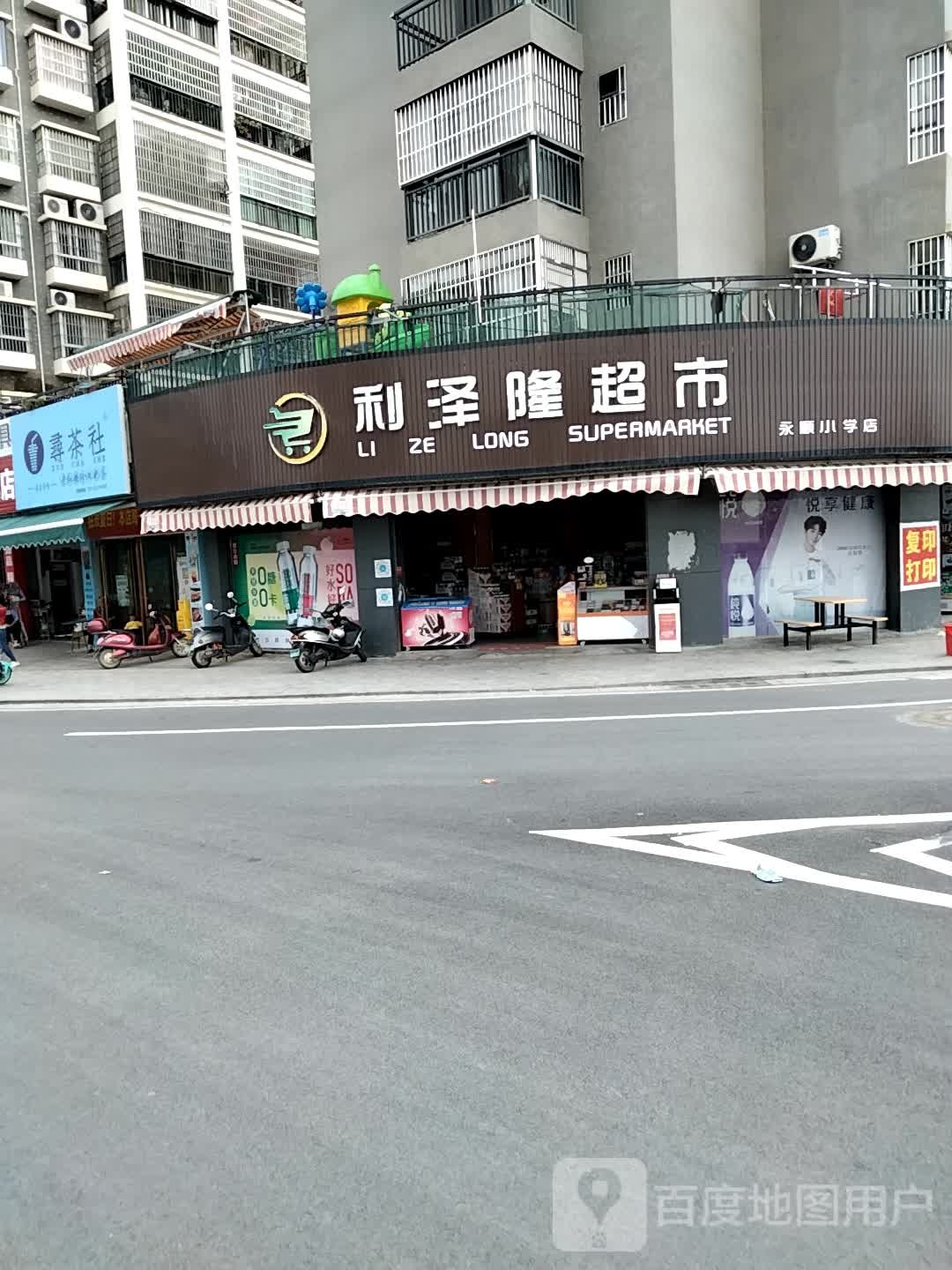 利泽隆文具(新城国际西区店)