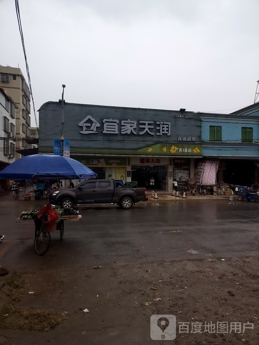 宜家天润(望埠市场店)