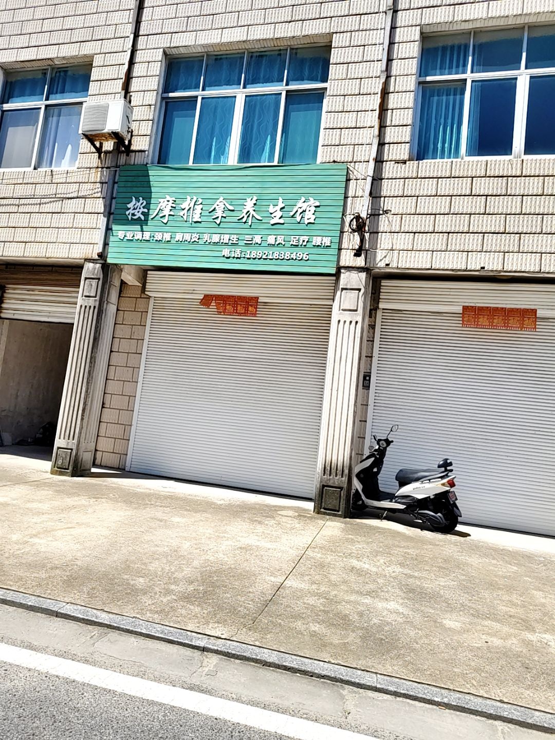 按摩推拿养生馆环境
